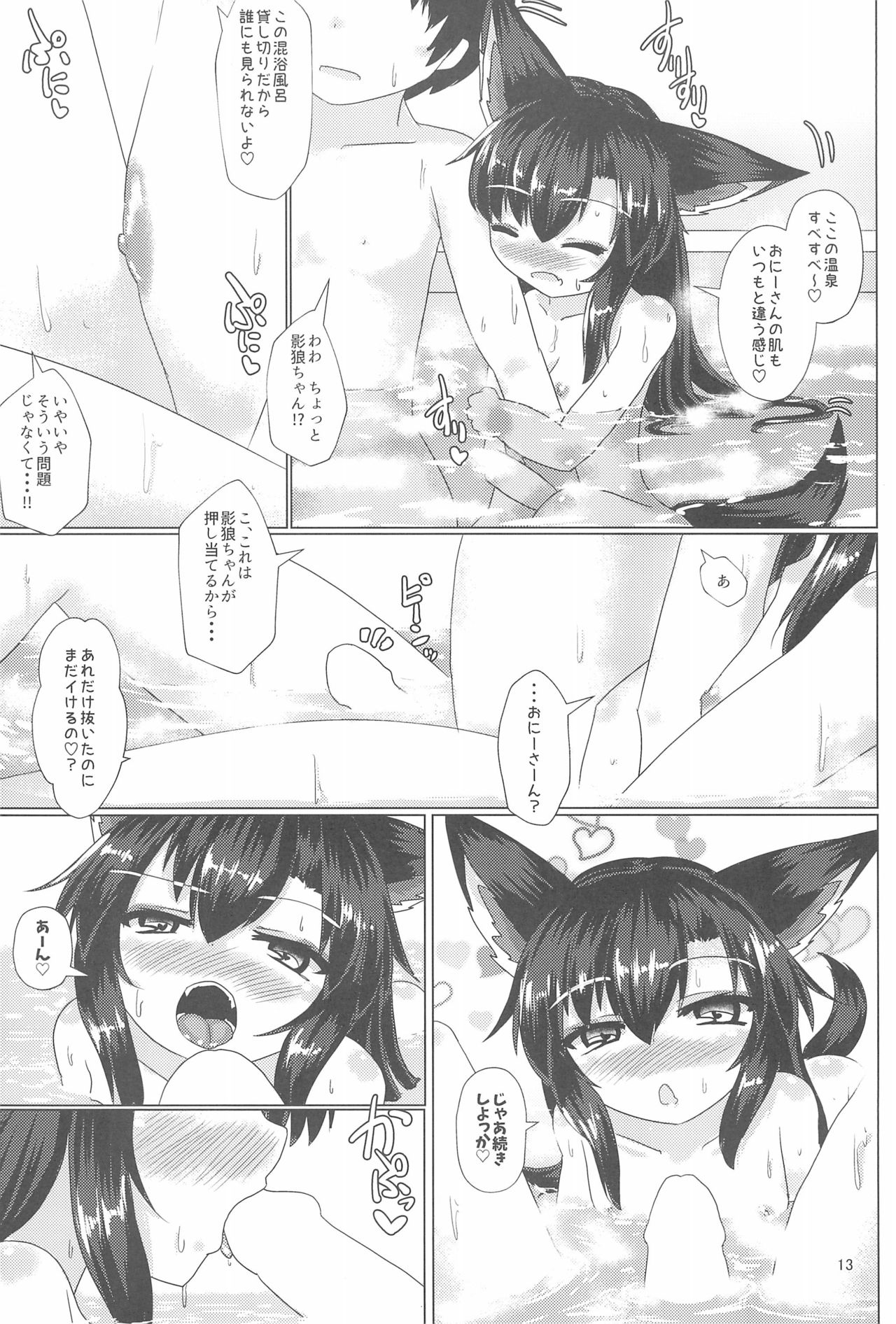 (C93) [廃獄旅団 (烏丸あみる)] 温泉宿のウェアウルフ (東方Project)