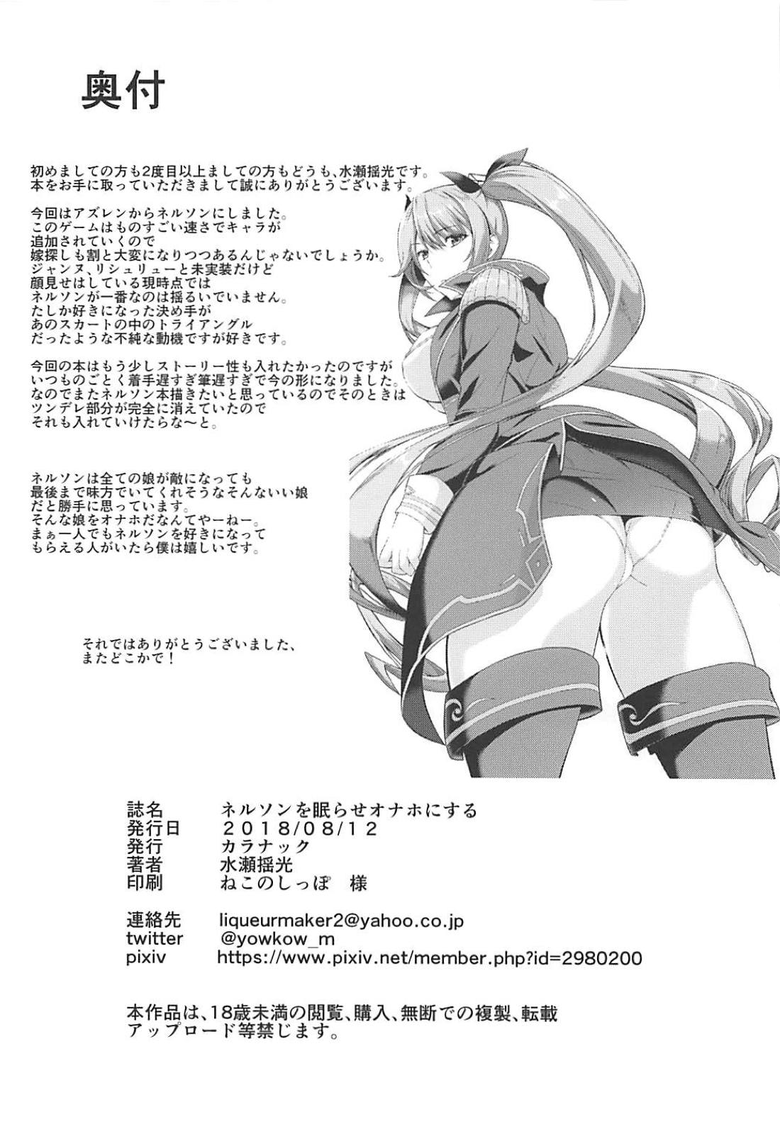 (C94) [カラナック (水瀬揺光)] ネルソンを眠らせオナホにする (アズールレーン) [英訳]