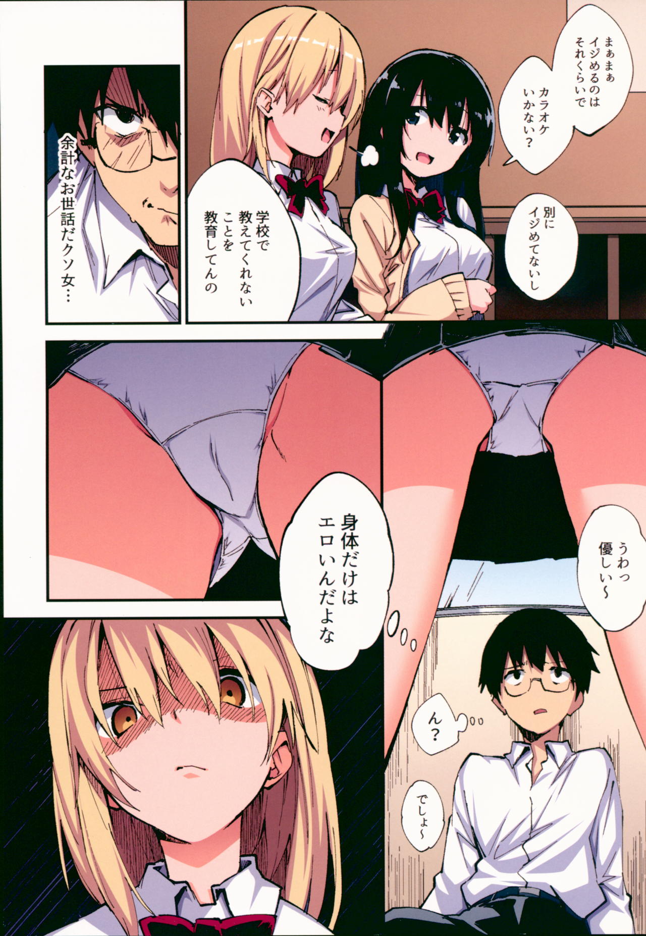 (こみトレ32) [やまなし娘。 (シツジ、さわやか鮫肌)] 催眠能力で淫らなパコハメ性活～発情したイジメッ娘とおねだりSEX～