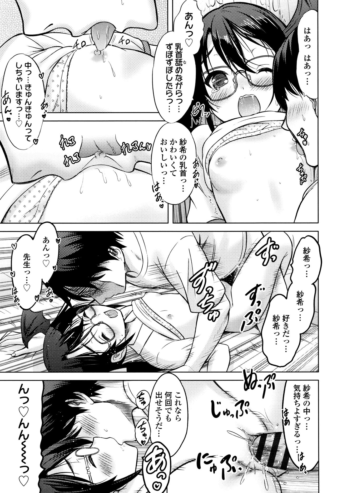 [猫男爵] 思春期のはじめてックス