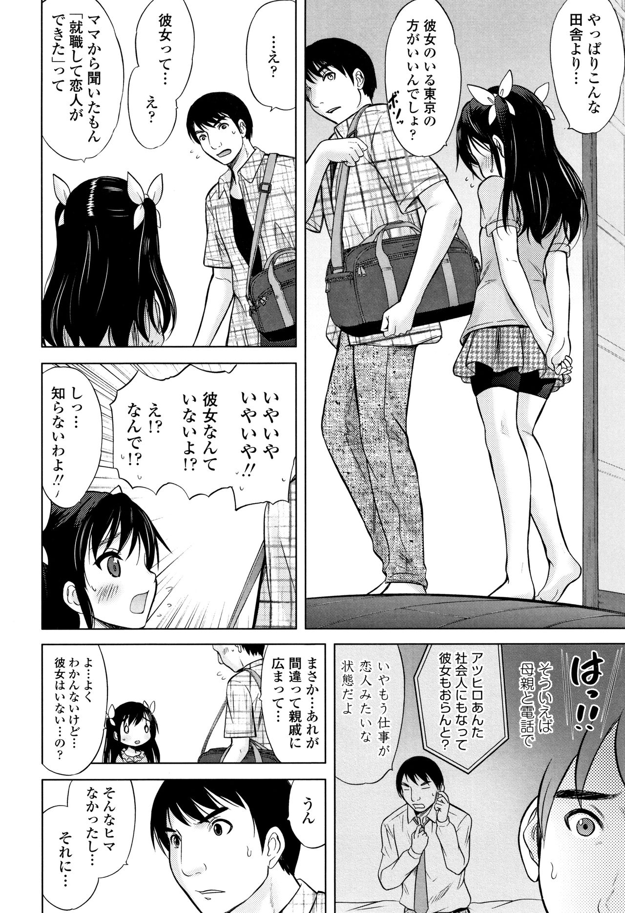 [猫男爵] 思春期のはじめてックス