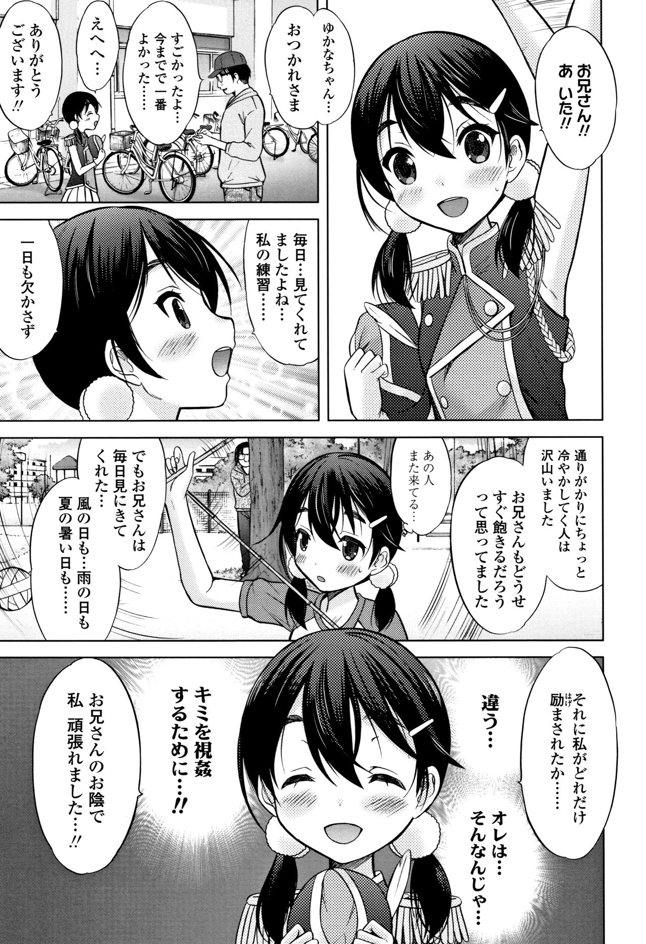 [猫男爵] 思春期のはじめてックス