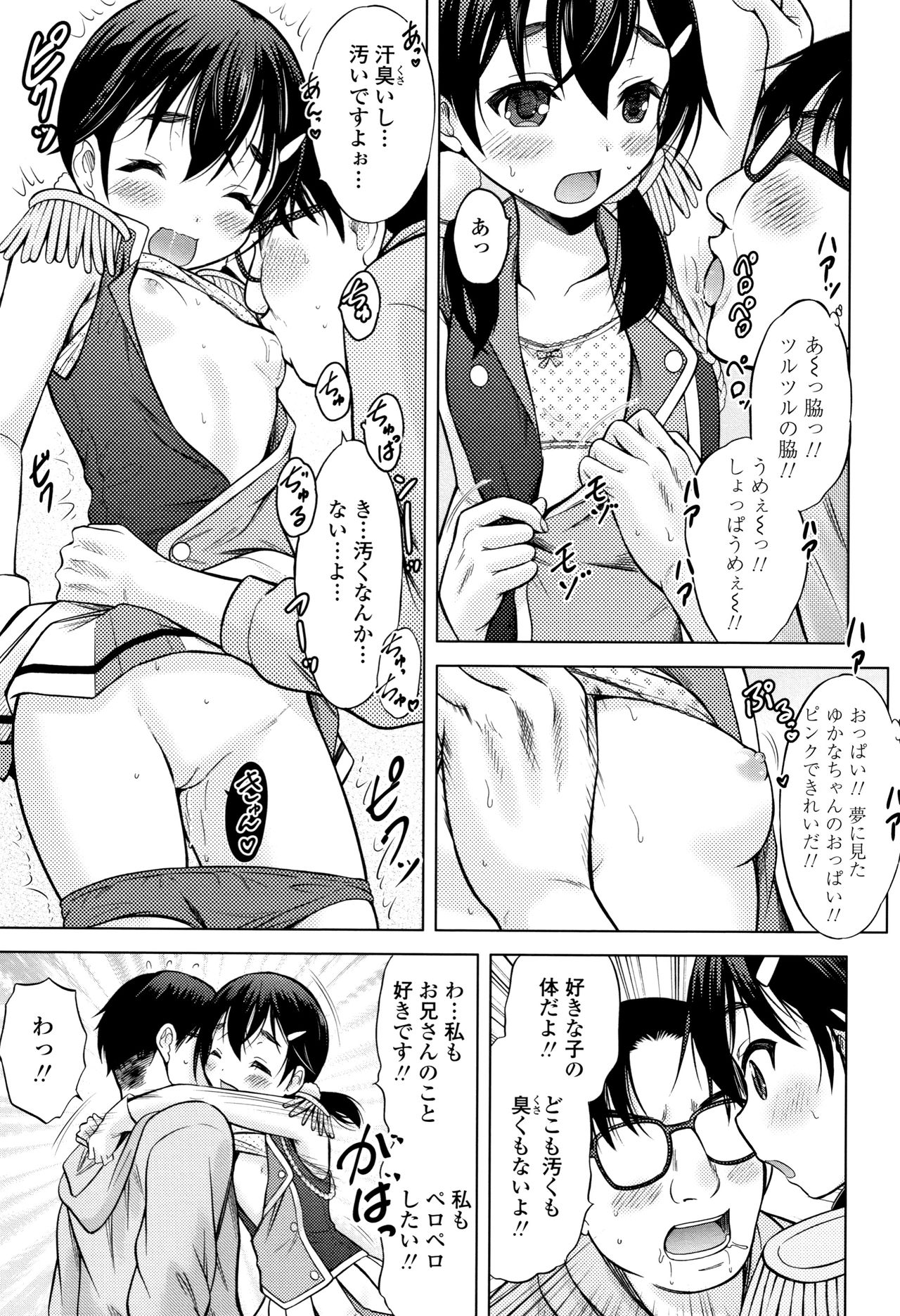 [猫男爵] 思春期のはじめてックス