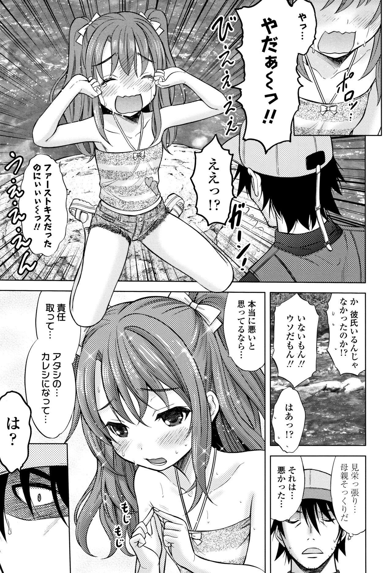 [猫男爵] 思春期のはじめてックス