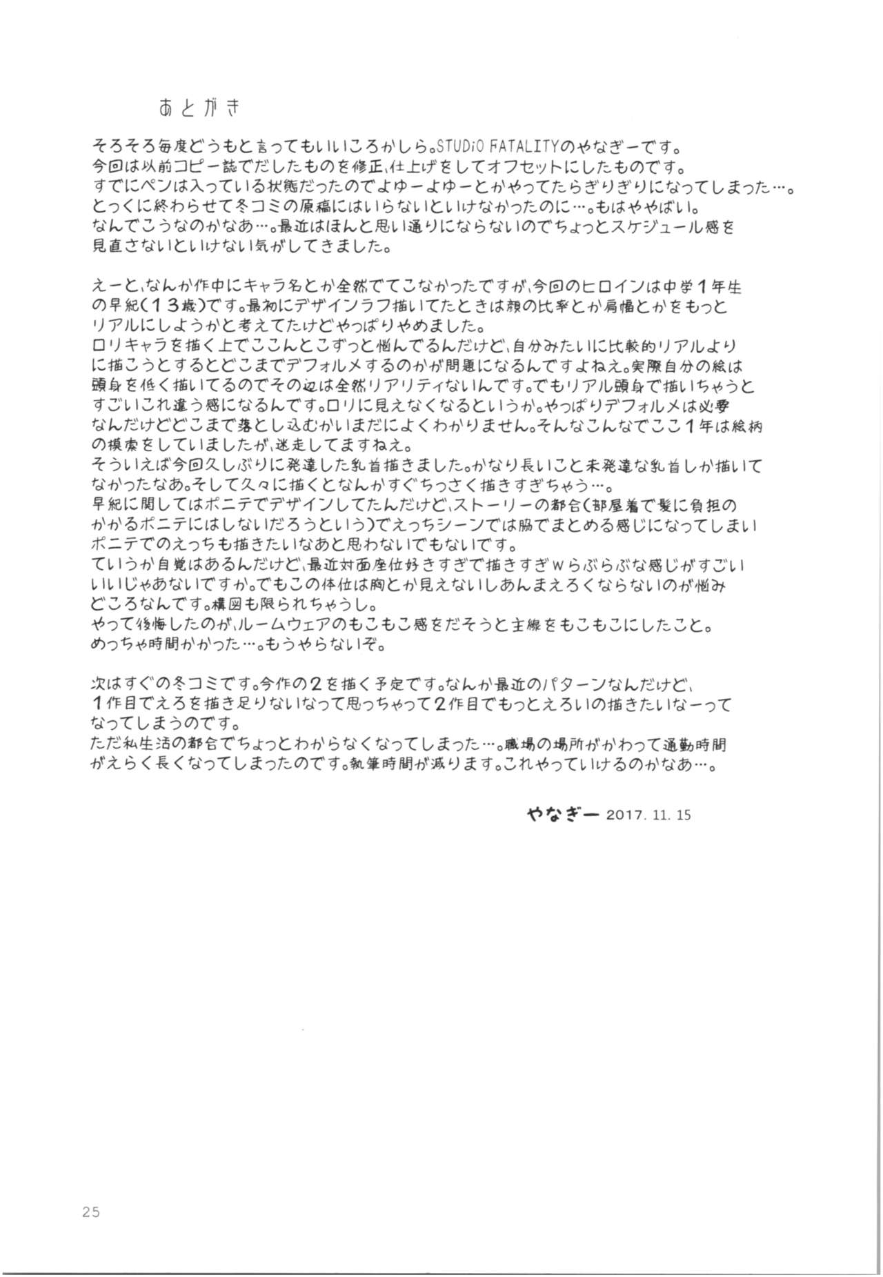 (コミティア122) [STUDiO FATALITY (やなぎー)] IT'S SO EASY