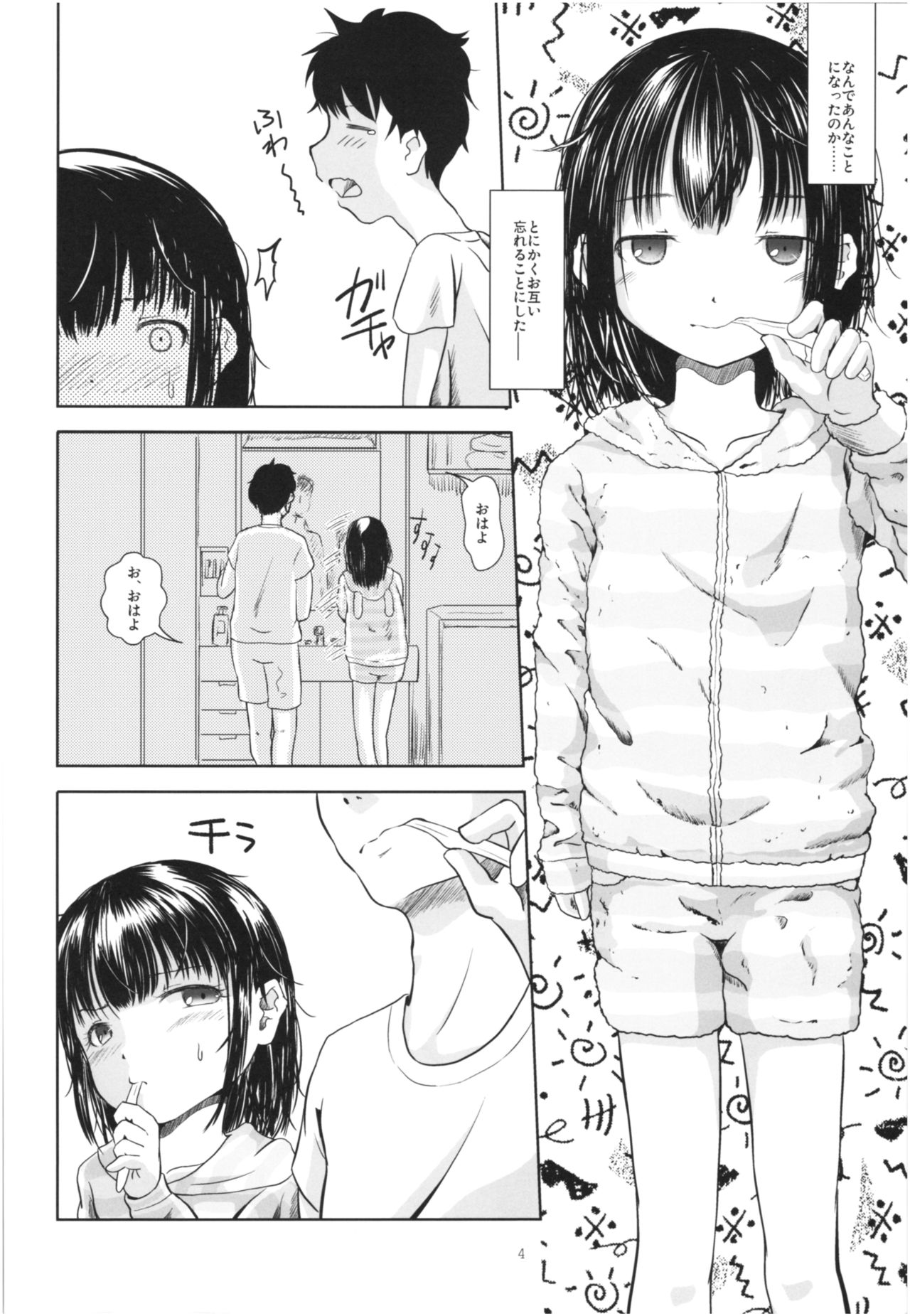 (コミティア122) [STUDiO FATALITY (やなぎー)] IT'S SO EASY