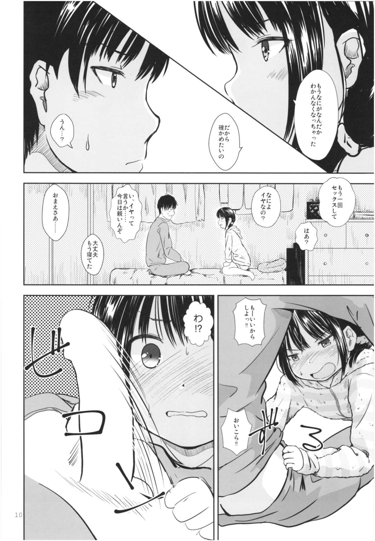 (コミティア122) [STUDiO FATALITY (やなぎー)] IT'S SO EASY
