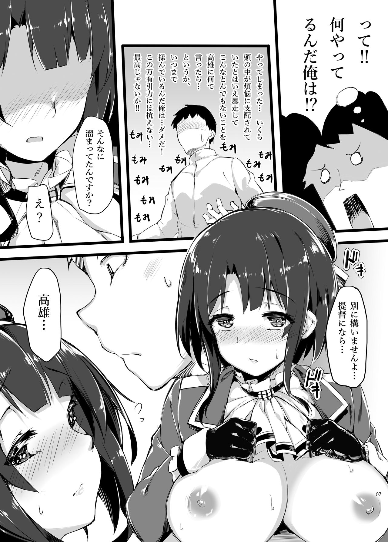 [塩ちょこ (ナハ78)] 提督?高雄の胸でお休みになりますか? (艦隊これくしょん -艦これ-) [DL版]