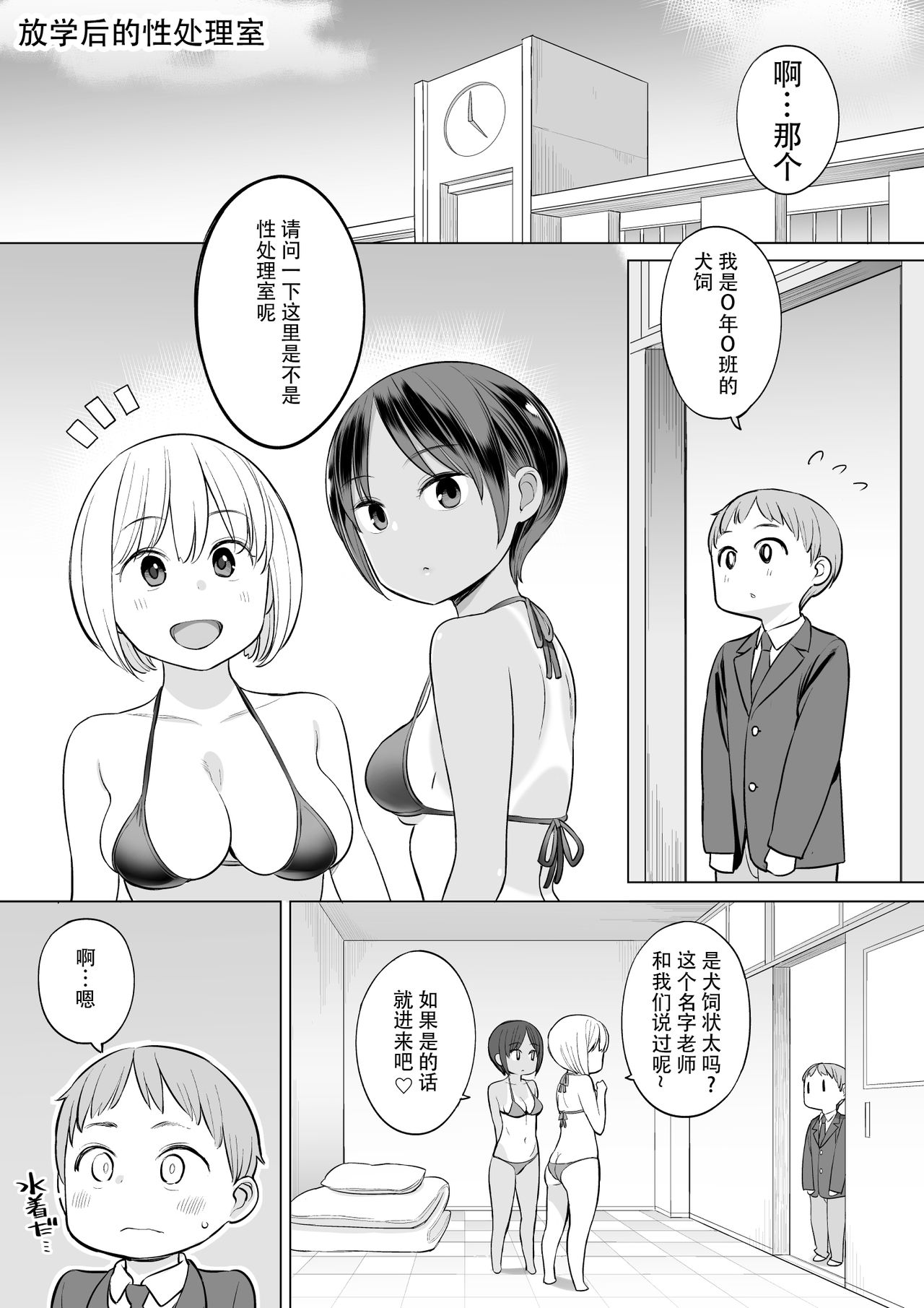 [ひぐま屋 (野良ヒグマ)] 放課後の性処理室 [中国翻訳]