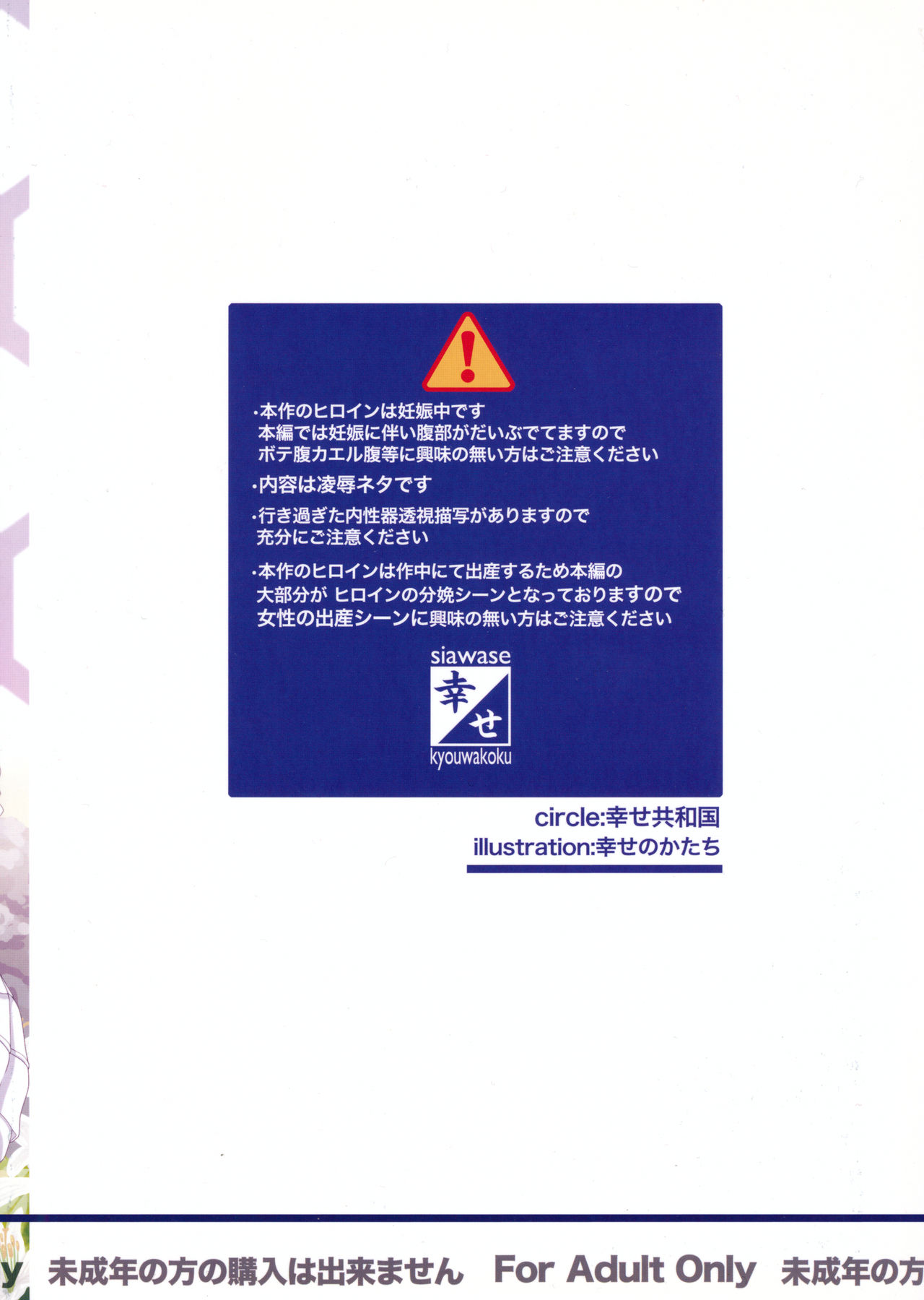 (C88) [幸せ共和国 (幸せのかたち)] かたしぶっ40週＋会場限定本 [英訳]