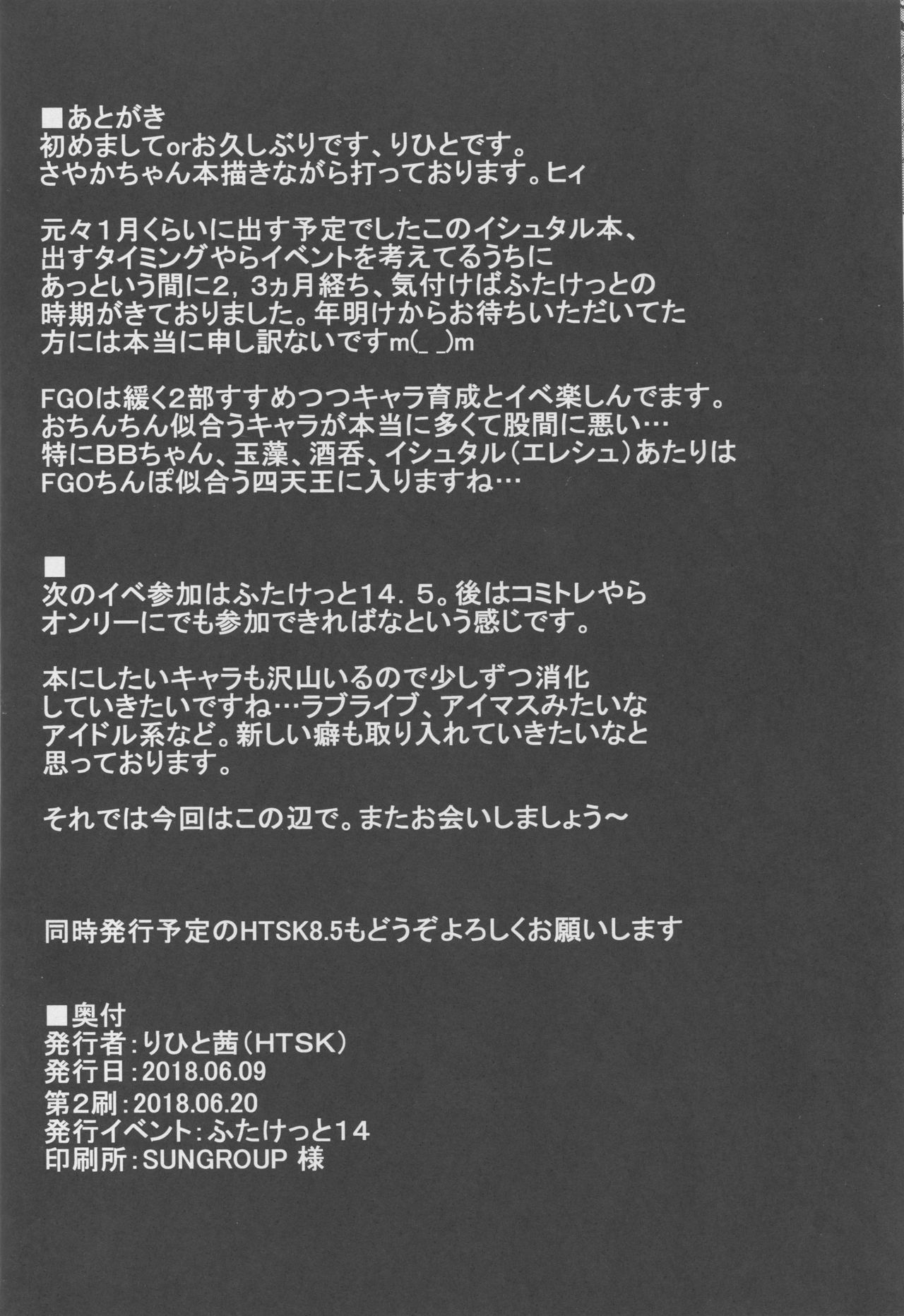 [HTSK (りひと茜)] HTSK8 (Fate/Grand Order) [2018年6月20日]