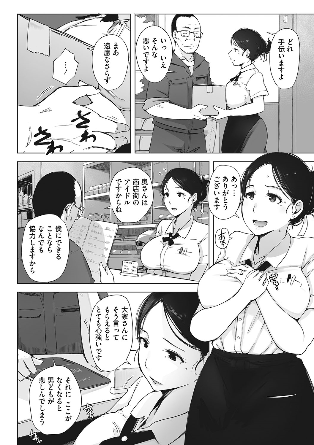 [あらくれ] 故に人妻は寝取られた。 [DL版]