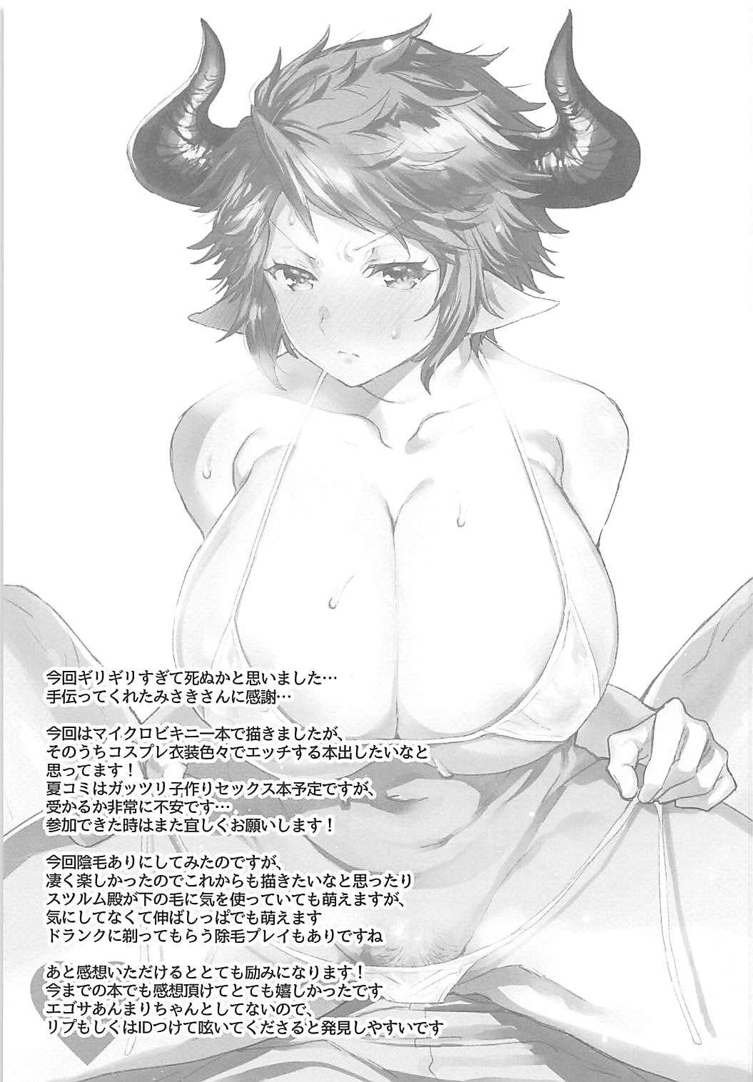 (COMIC1☆13) [蜂蜜ロマンス (榎ゆきみ)] これぐらいあたしにだってできるっていってるだろ! (グランブルーファンタジー) [中国翻訳]