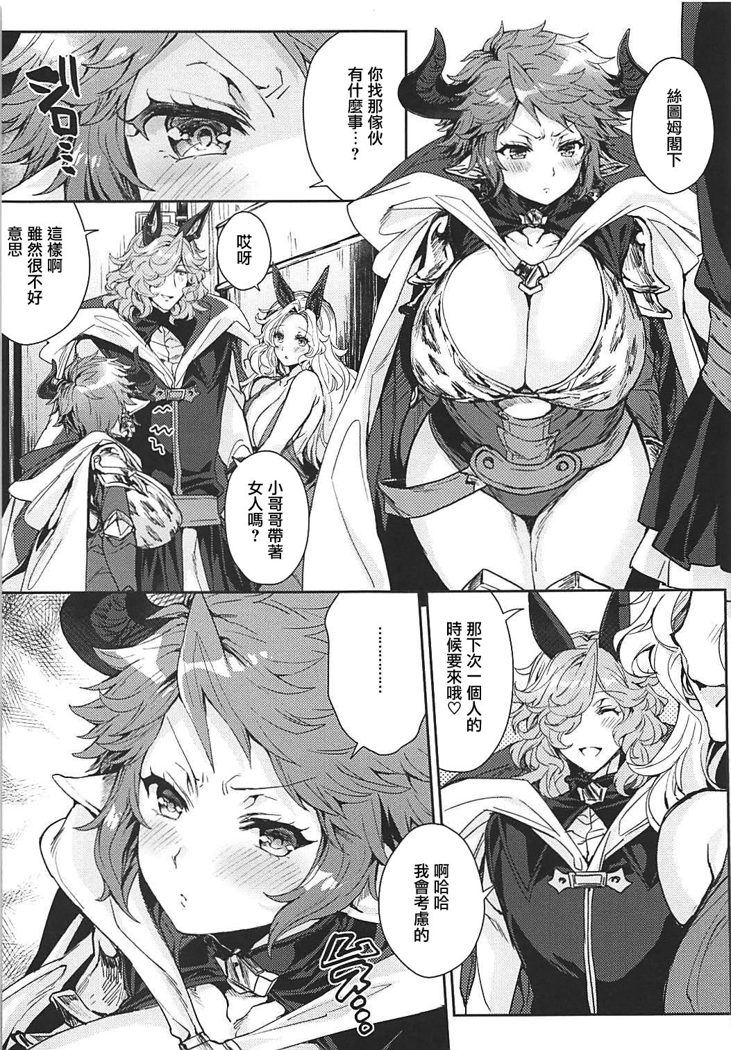(COMIC1☆13) [蜂蜜ロマンス (榎ゆきみ)] これぐらいあたしにだってできるっていってるだろ! (グランブルーファンタジー) [中国翻訳]