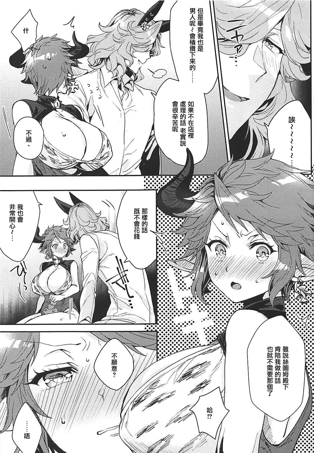 (COMIC1☆13) [蜂蜜ロマンス (榎ゆきみ)] これぐらいあたしにだってできるっていってるだろ! (グランブルーファンタジー) [中国翻訳]