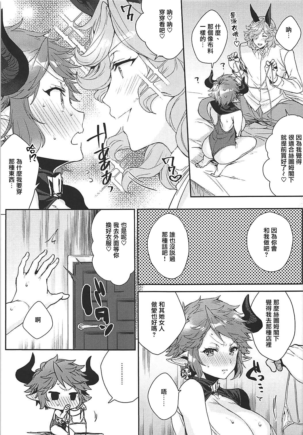 (COMIC1☆13) [蜂蜜ロマンス (榎ゆきみ)] これぐらいあたしにだってできるっていってるだろ! (グランブルーファンタジー) [中国翻訳]