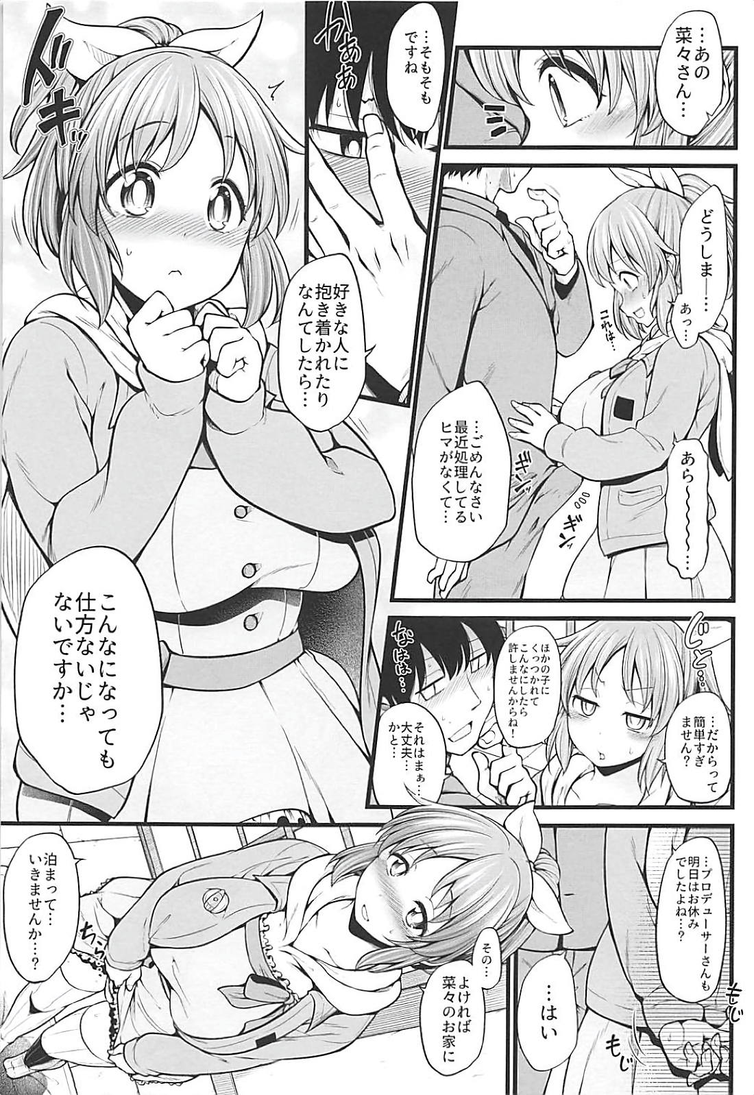 (Cute Star Festiv@l 02) [なんきょく (しろくま)] あなたが見せた覚めない夢 (アイドルマスター シンデレラガールズ)