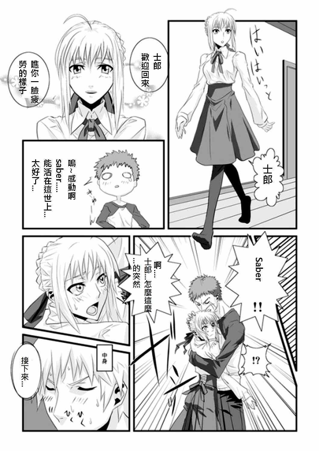 (サンクリ35) [STEED ENTERPRISE (STEED)] ヴァリアント足袋 J ～Jは邪神のJ～ (Fate/stay night) [中国翻訳]