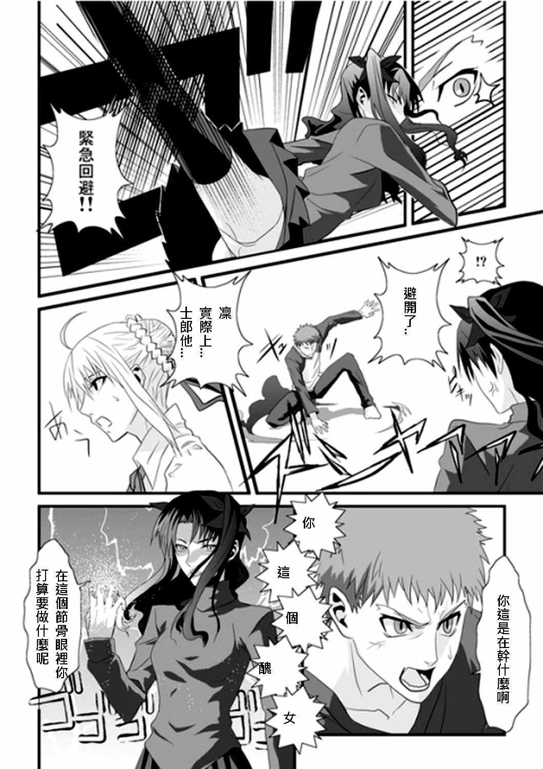 (サンクリ35) [STEED ENTERPRISE (STEED)] ヴァリアント足袋 J ～Jは邪神のJ～ (Fate/stay night) [中国翻訳]