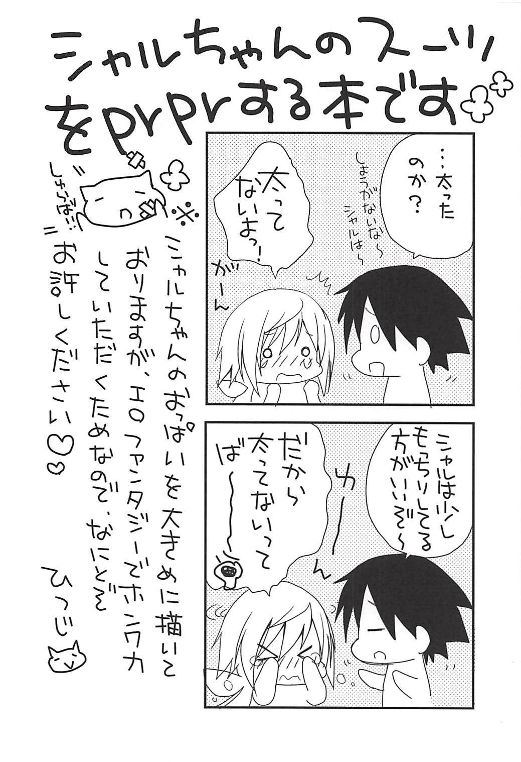 (C84) [おとな出版 (ひつじたかこ)] 吸いつく!!おんなのこスーツ (IS＜インフィニット・ストラトス＞)