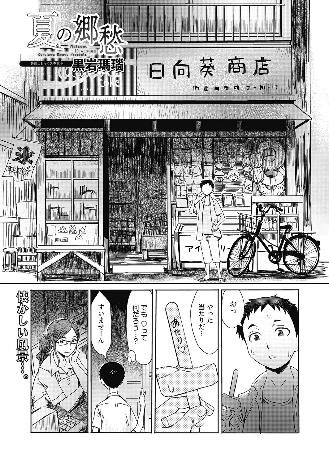 web 漫画ばんがいち Vol.23