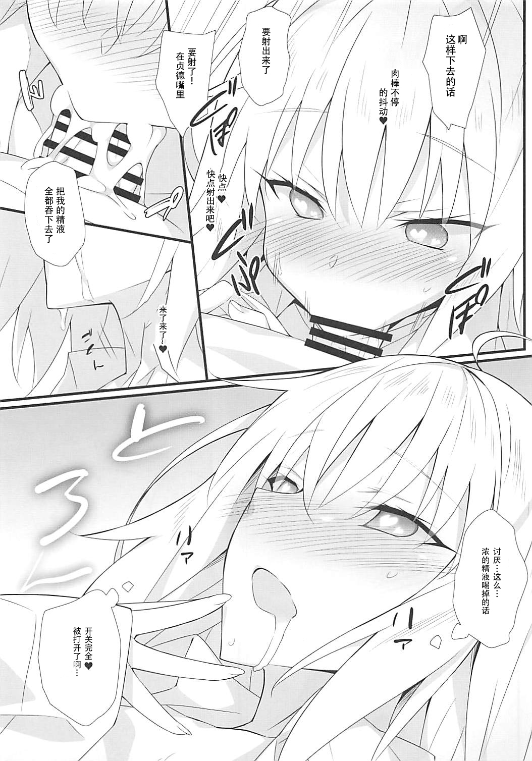 (COMIC1☆13) [小糸創作所 (ひなた睦月)] 邪ンヌに催眠術をかけて色々Hなコトをお願いしてみました (Fate/Grand Order) [中国翻訳]