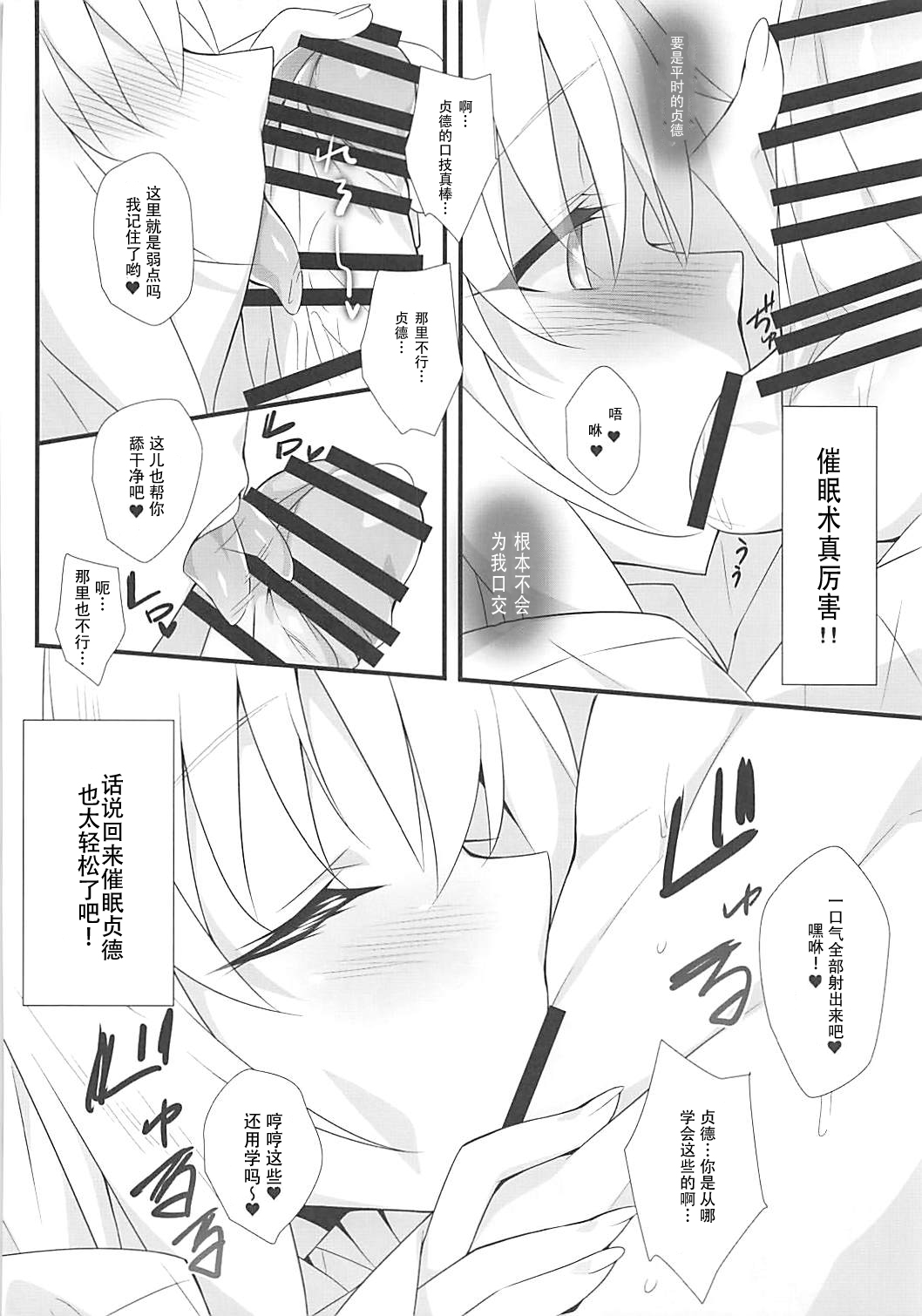 (COMIC1☆13) [小糸創作所 (ひなた睦月)] 邪ンヌに催眠術をかけて色々Hなコトをお願いしてみました (Fate/Grand Order) [中国翻訳]