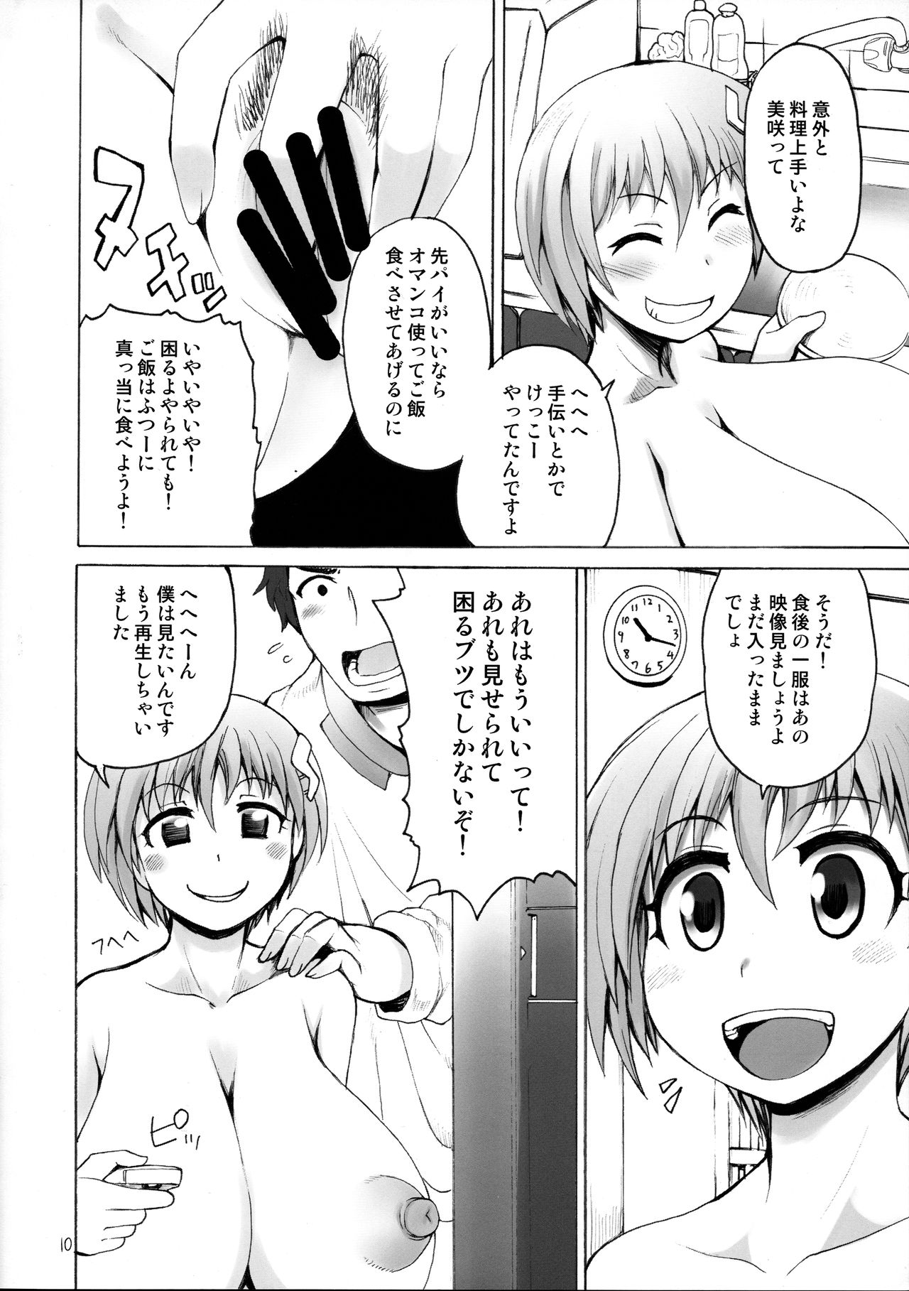 (C89) [四万十清流 (四万十曜太)] 先パイ君と後輩ちゃん