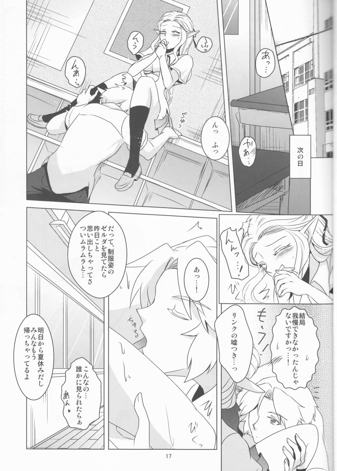 (C84) [さくら缶 (海棠深月)] ひまわり日和 (ゼルダの伝説)