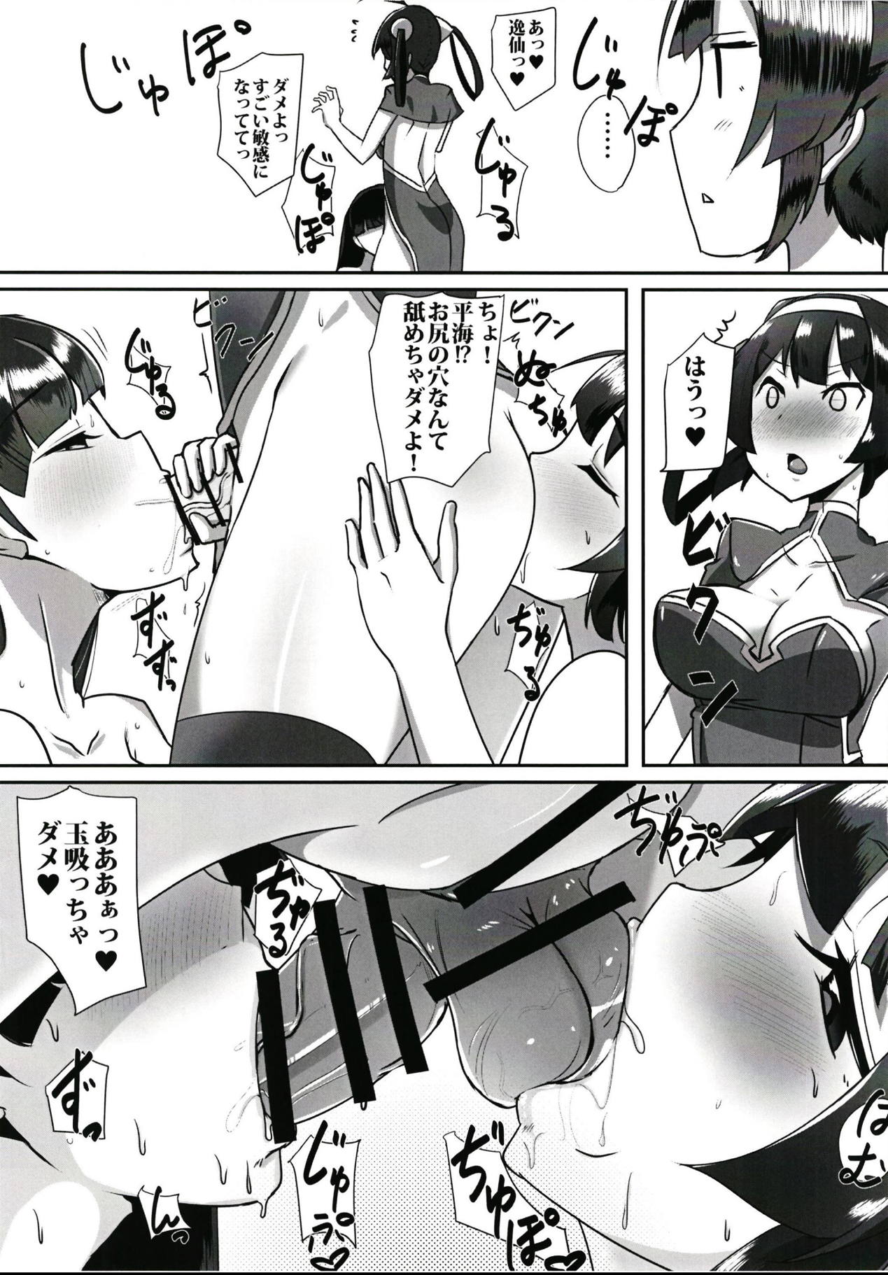 (ふたけっと14) [tamaFull (せら)] 東煌娘たちの事情 (アズールレーン)