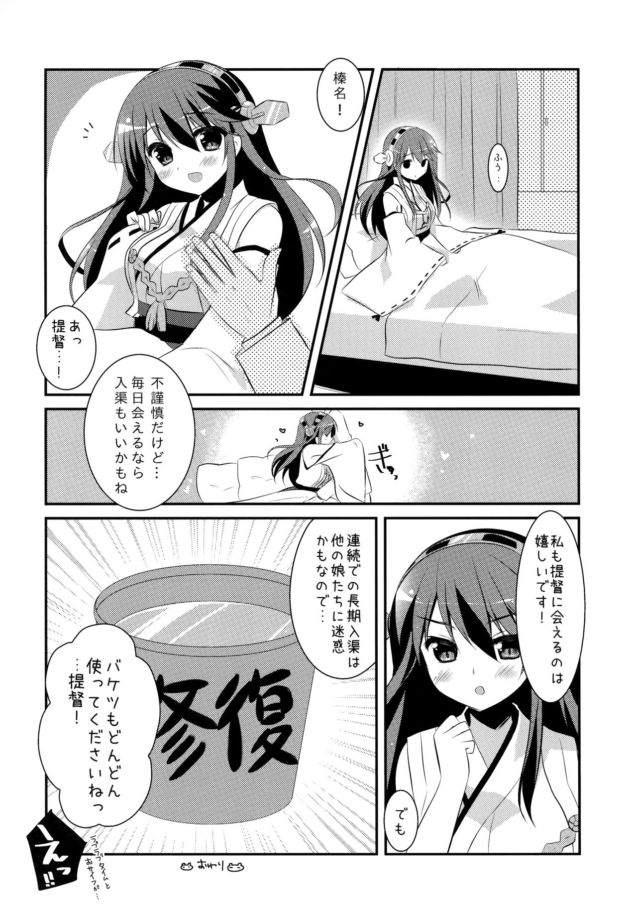 (C85) [わたくび (笹井さじ)] 榛名、参ります! (艦隊これくしょん -艦これ-)