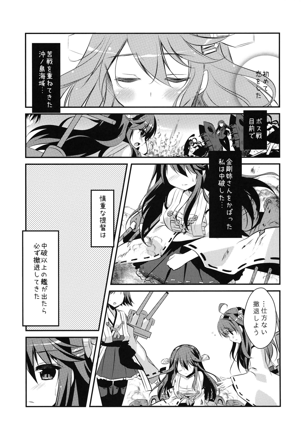 (C85) [わたくび (笹井さじ)] 榛名、参ります! (艦隊これくしょん -艦これ-)