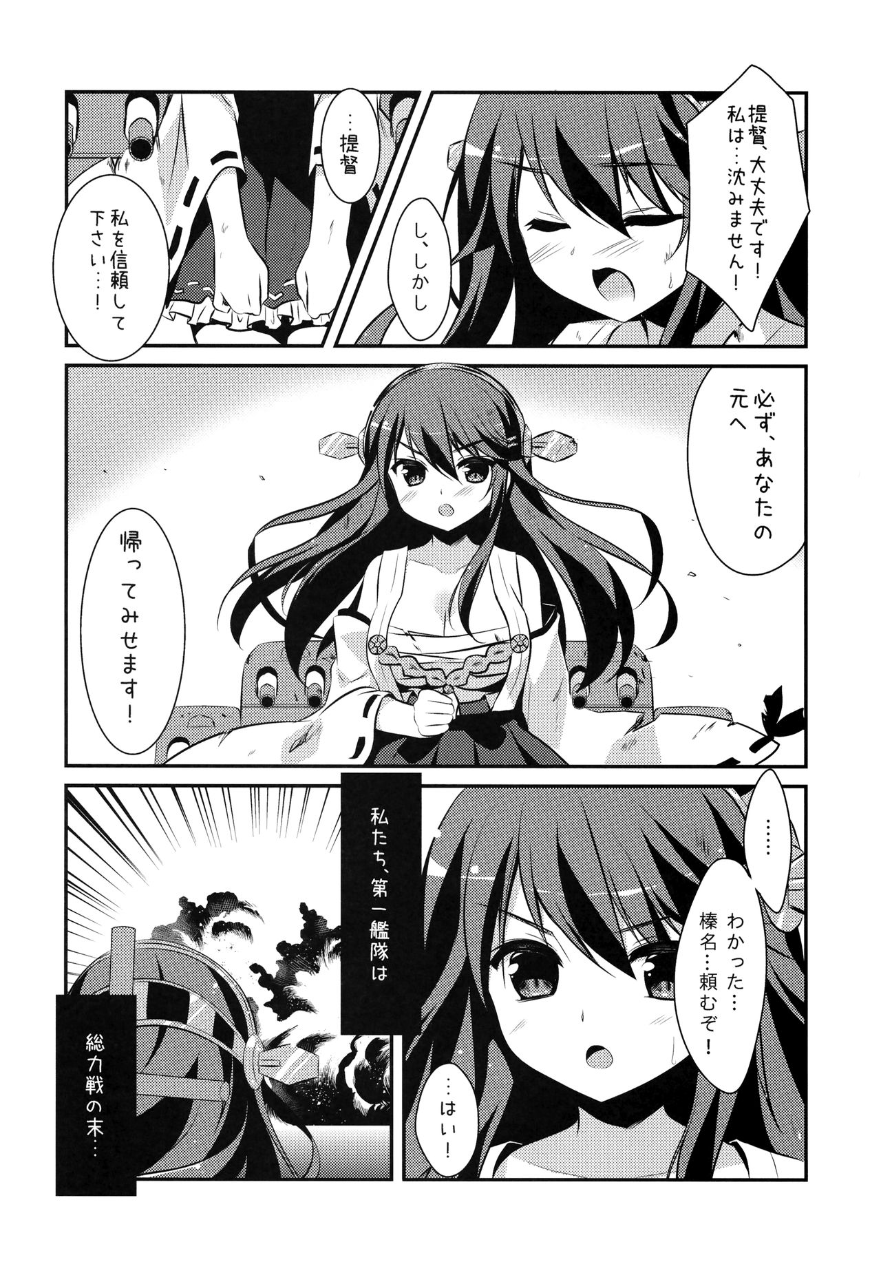 (C85) [わたくび (笹井さじ)] 榛名、参ります! (艦隊これくしょん -艦これ-)