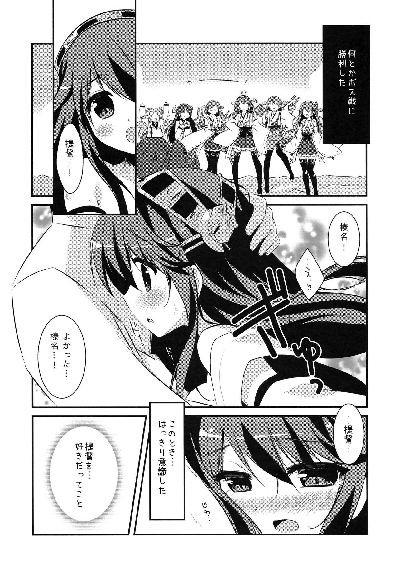 (C85) [わたくび (笹井さじ)] 榛名、参ります! (艦隊これくしょん -艦これ-)