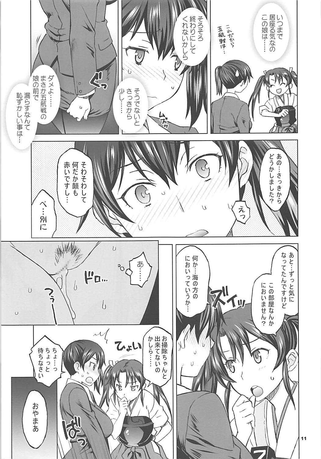 (C89) [我儘堂 (翔丸、NIO)] 加賀さんがスーツで生夜戦 (艦隊これくしょん -艦これ-)