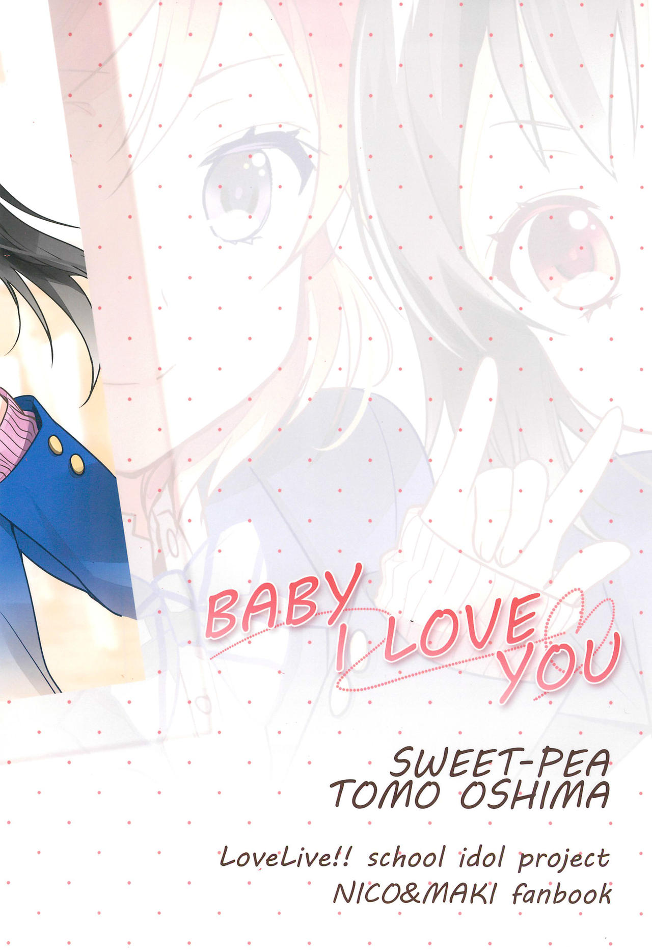 (C91) [Sweet Pea (大島智)] BABY I LOVE YOU (ラブライブ!)