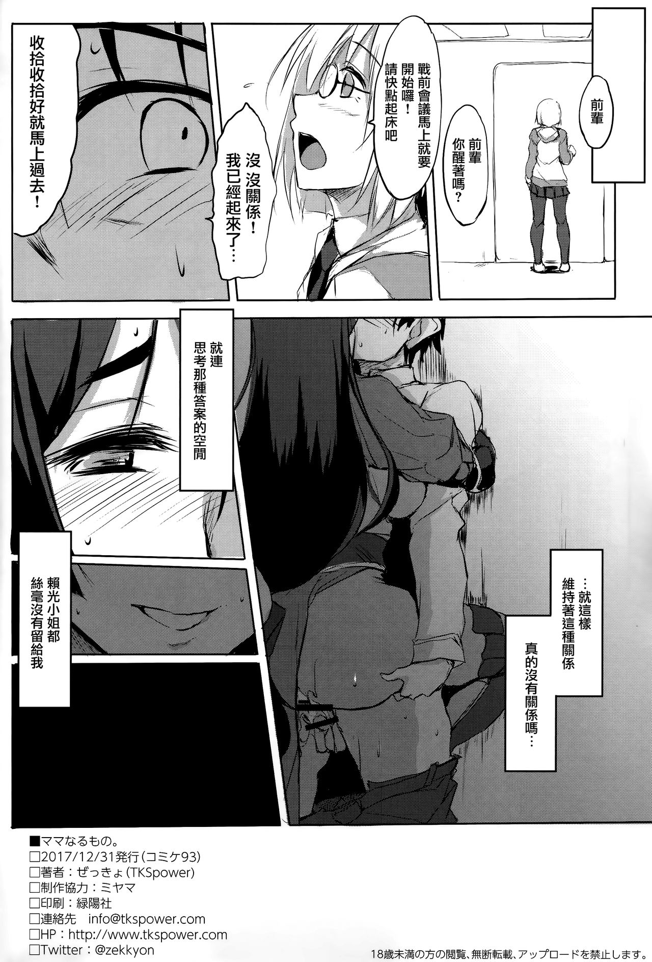 (C93) [TKSpower (ぜっきょ)] ママなるもの。 (Fate/Grand Order) [中国翻訳]