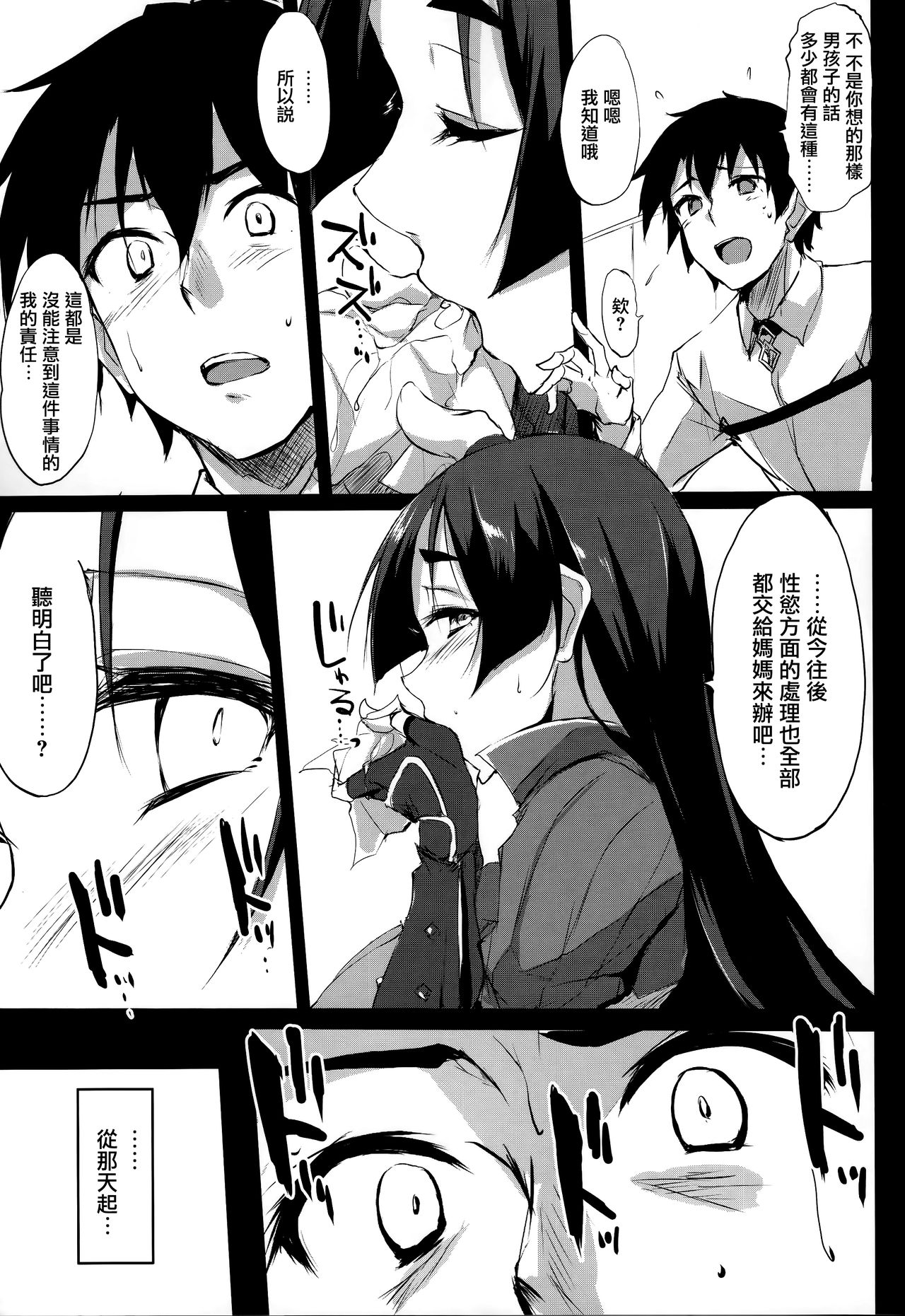 (C93) [TKSpower (ぜっきょ)] ママなるもの。 (Fate/Grand Order) [中国翻訳]