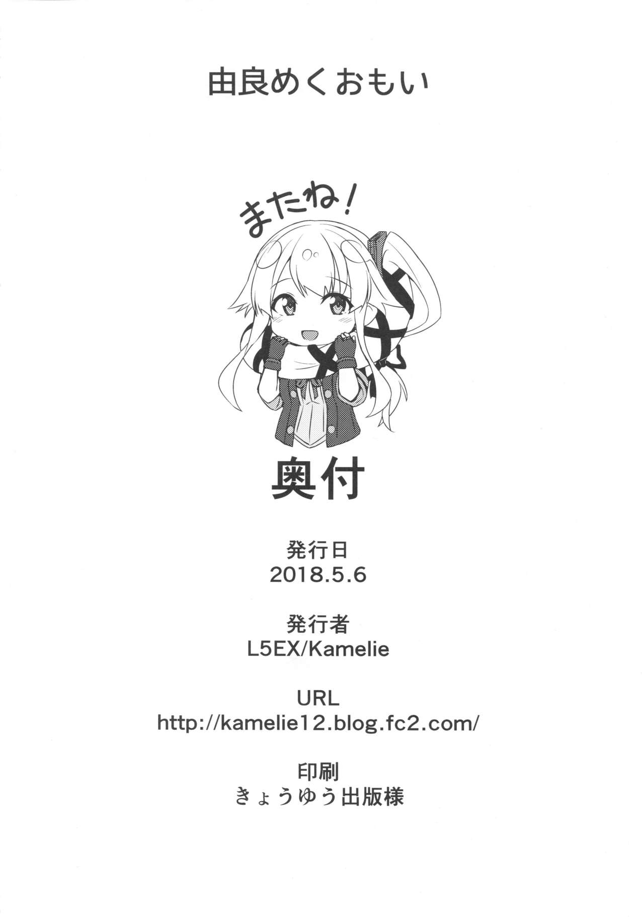 (砲雷撃戦!よーい!三十八戦目) [L5EX (Kamelie)] 由良めくおもい (艦隊これくしょん -艦これ-)