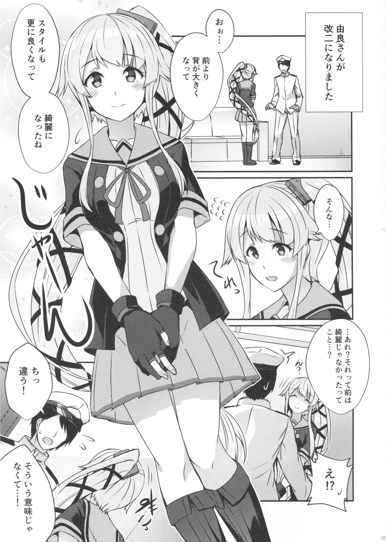 (砲雷撃戦!よーい!三十八戦目) [L5EX (Kamelie)] 由良めくおもい (艦隊これくしょん -艦これ-)