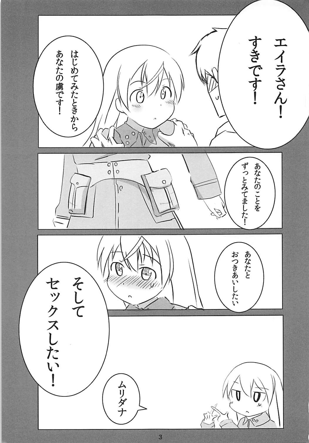 (C78) [まくりや (たけやまかき)] ムリスル (ストライクウィッチーズ)