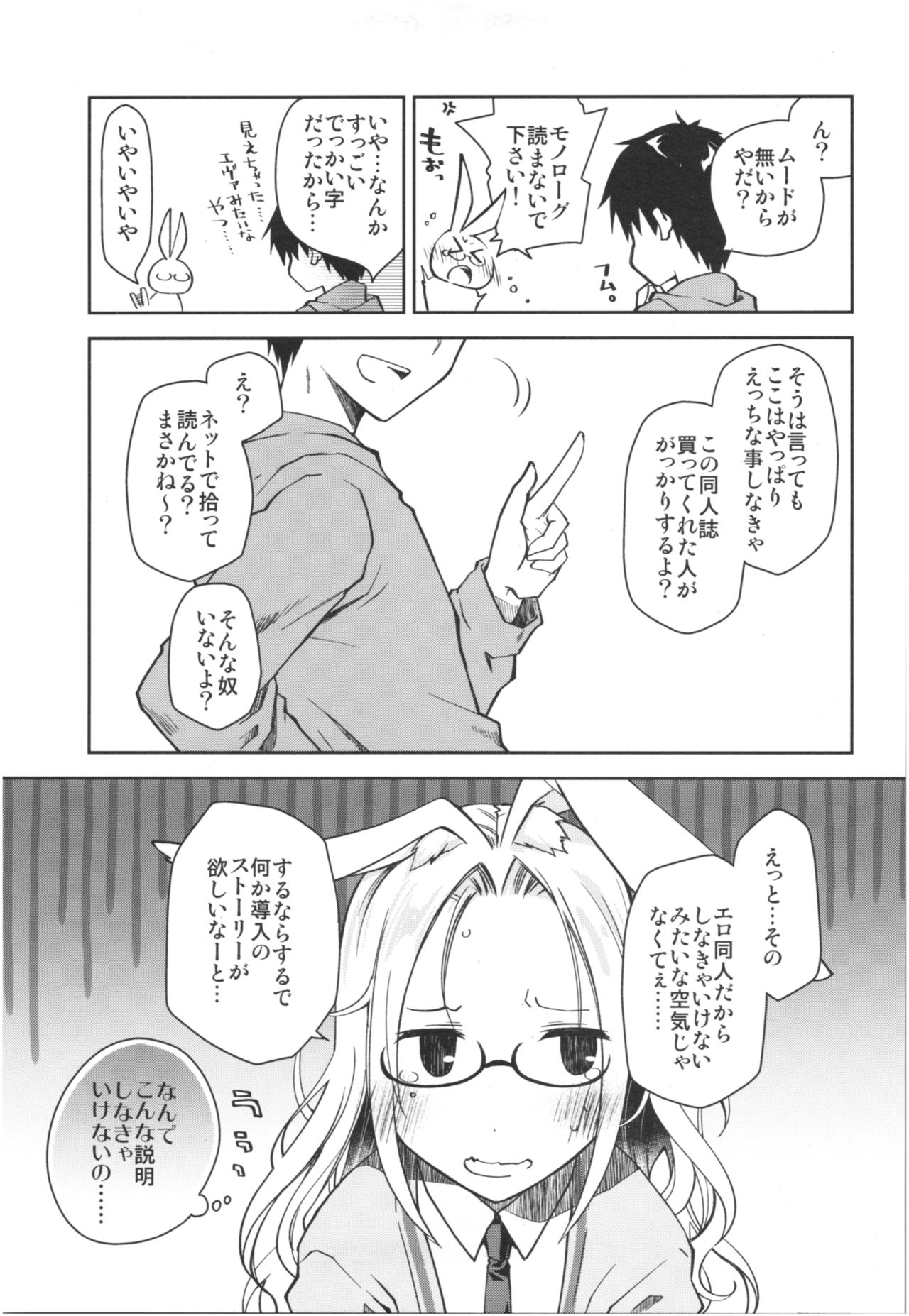 (COMIC1☆13) [ぽんこつわーくす] みみとしっぽのあるくらし