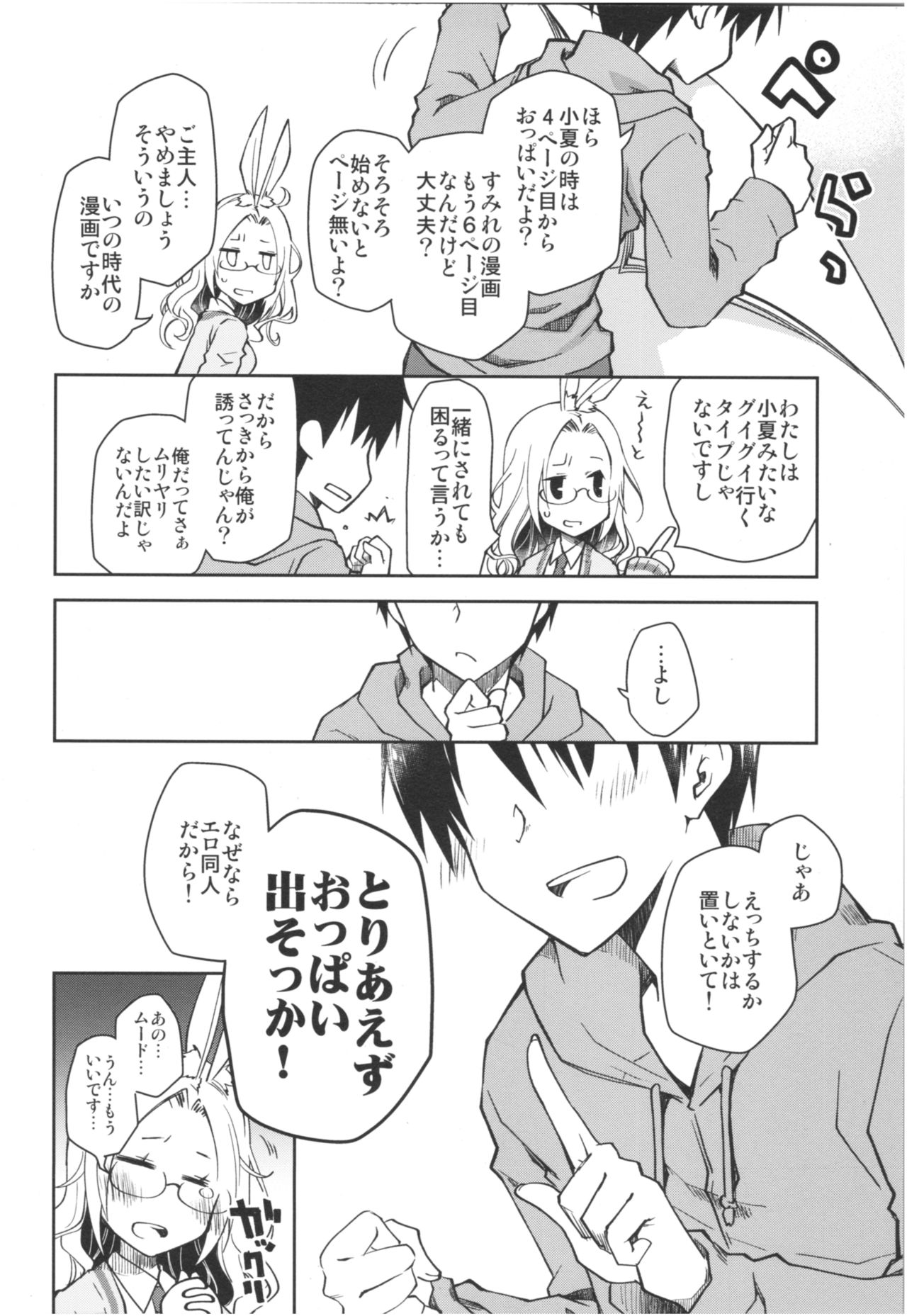 (COMIC1☆13) [ぽんこつわーくす] みみとしっぽのあるくらし