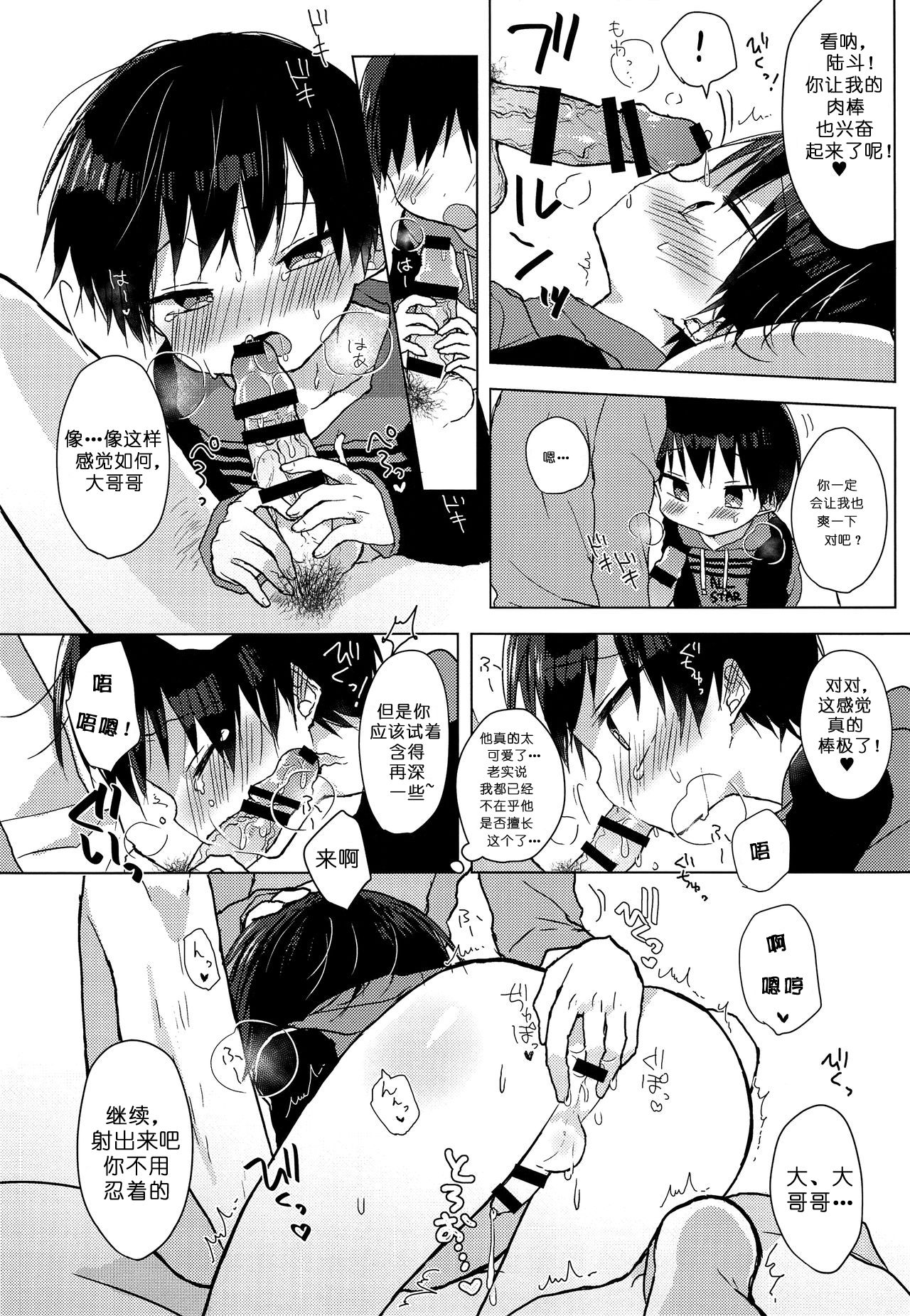 (SPARK12) [OS特区 (しきむら)] あしたはいけるかな [中国翻訳]