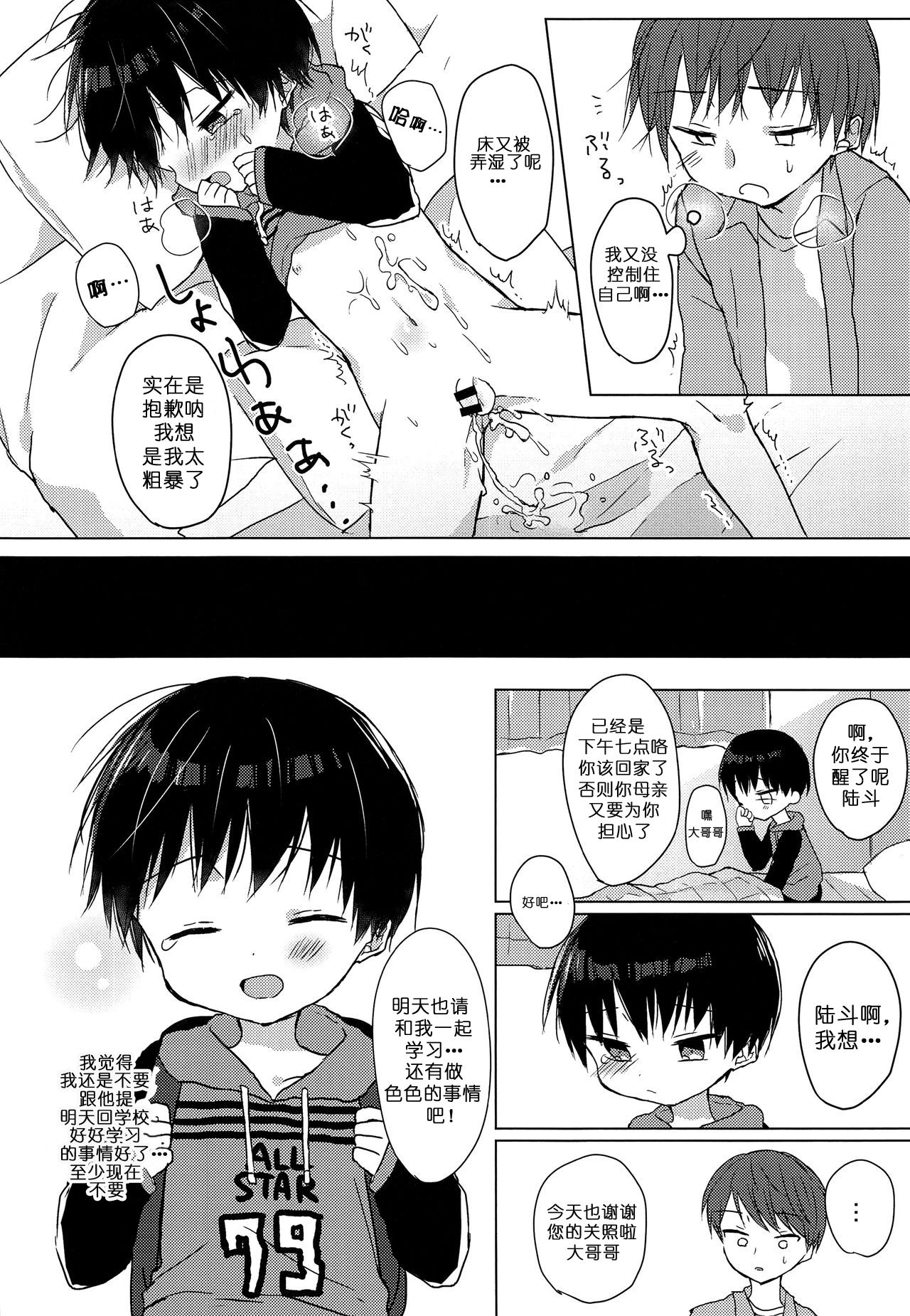 (SPARK12) [OS特区 (しきむら)] あしたはいけるかな [中国翻訳]