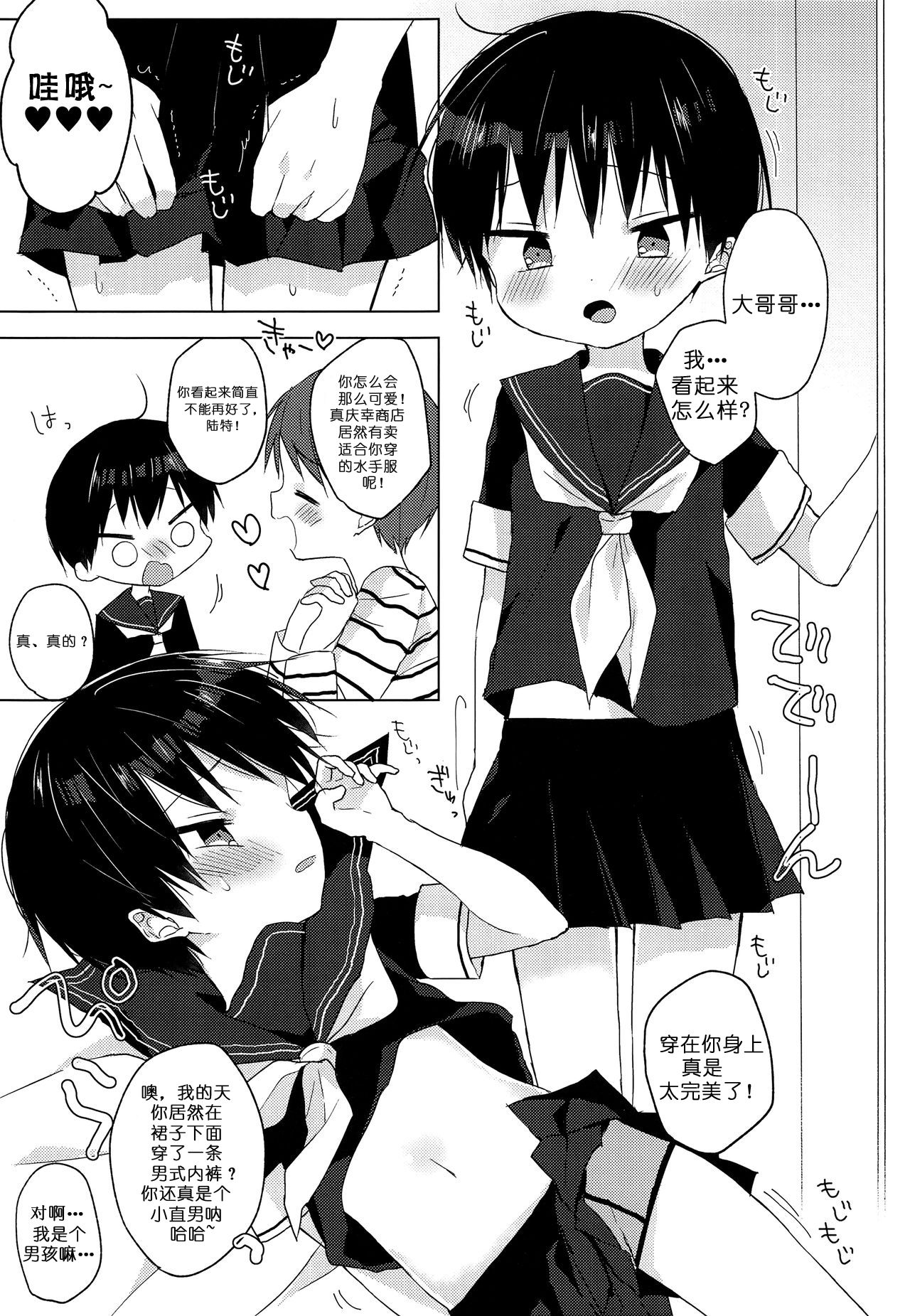 (SPARK12) [OS特区 (しきむら)] あしたはいけるかな [中国翻訳]