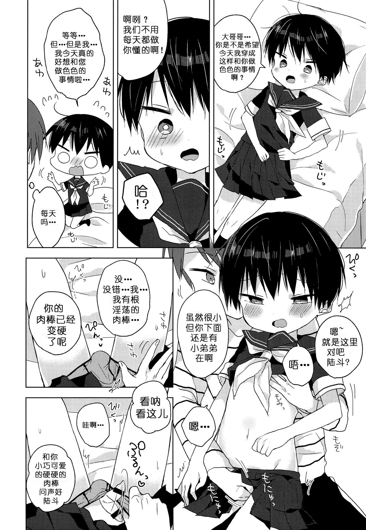 (SPARK12) [OS特区 (しきむら)] あしたはいけるかな [中国翻訳]