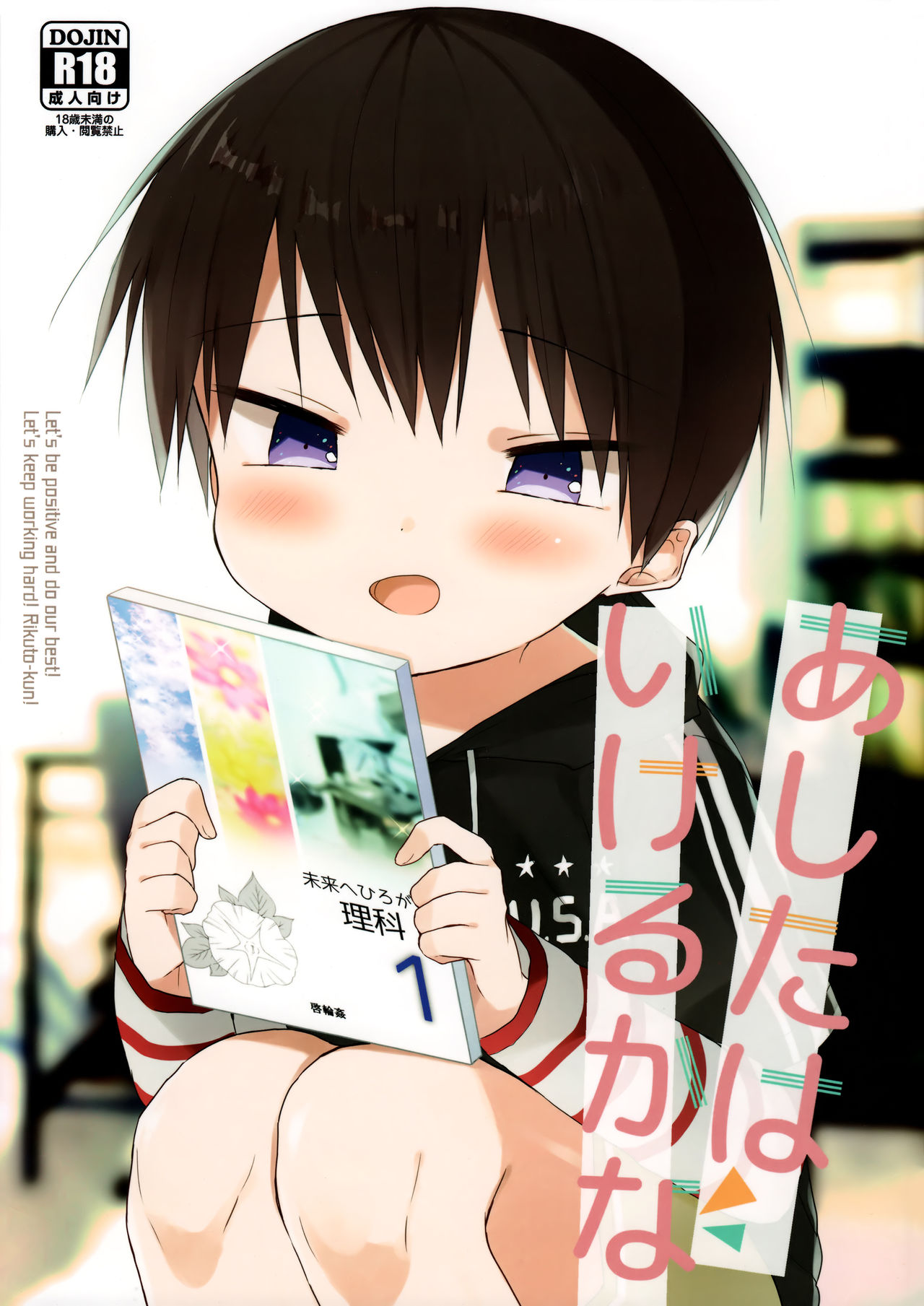 (SPARK12) [OS特区 (しきむら)] あしたはいけるかな [中国翻訳]