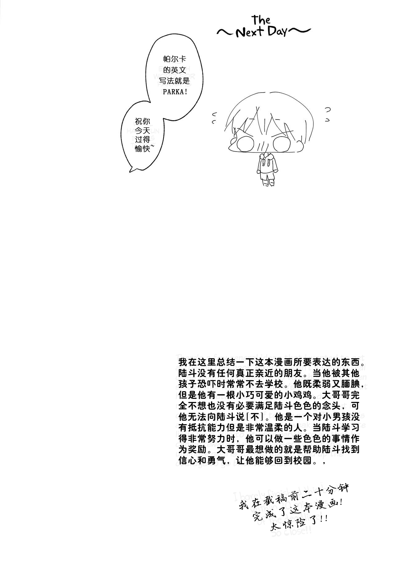 (SPARK12) [OS特区 (しきむら)] あしたはいけるかな [中国翻訳]