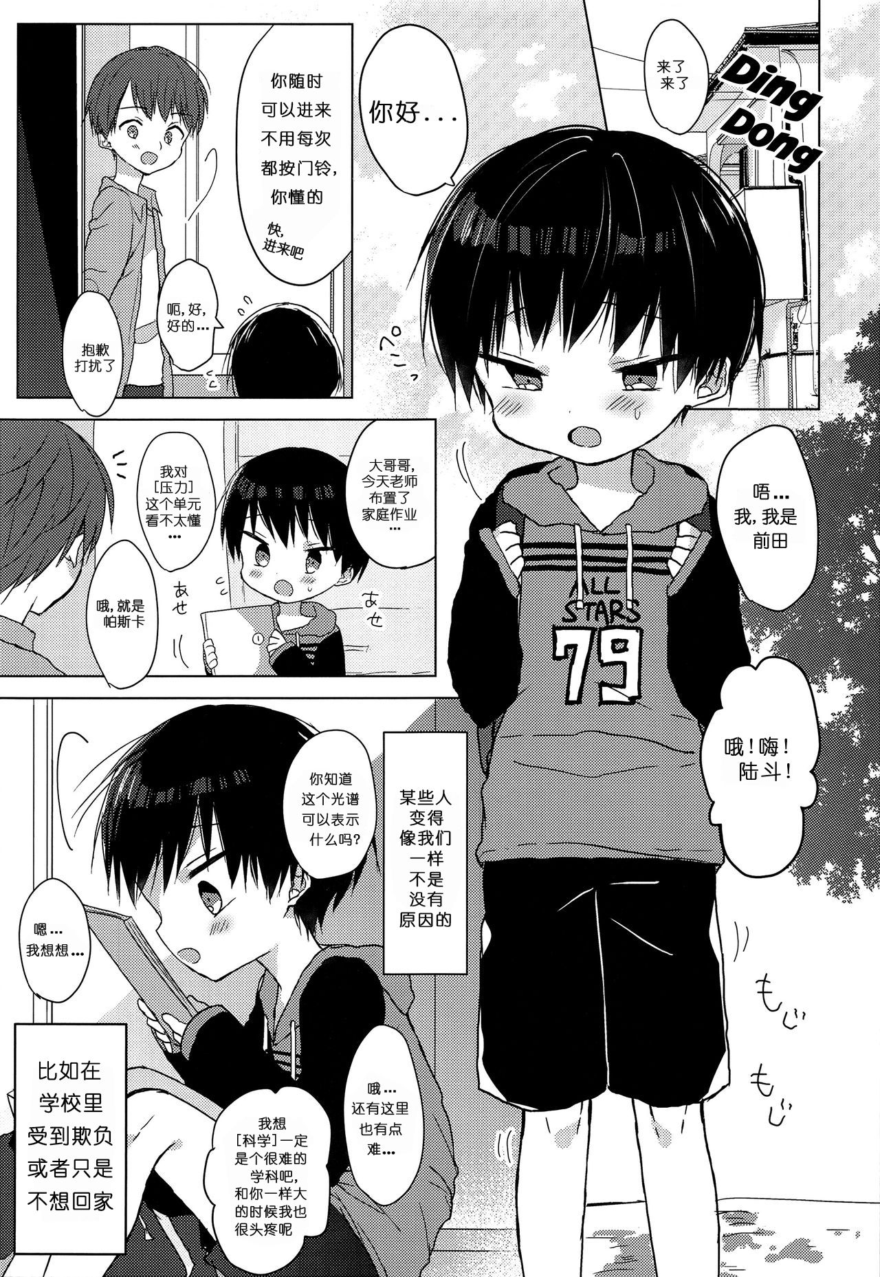 (SPARK12) [OS特区 (しきむら)] あしたはいけるかな [中国翻訳]